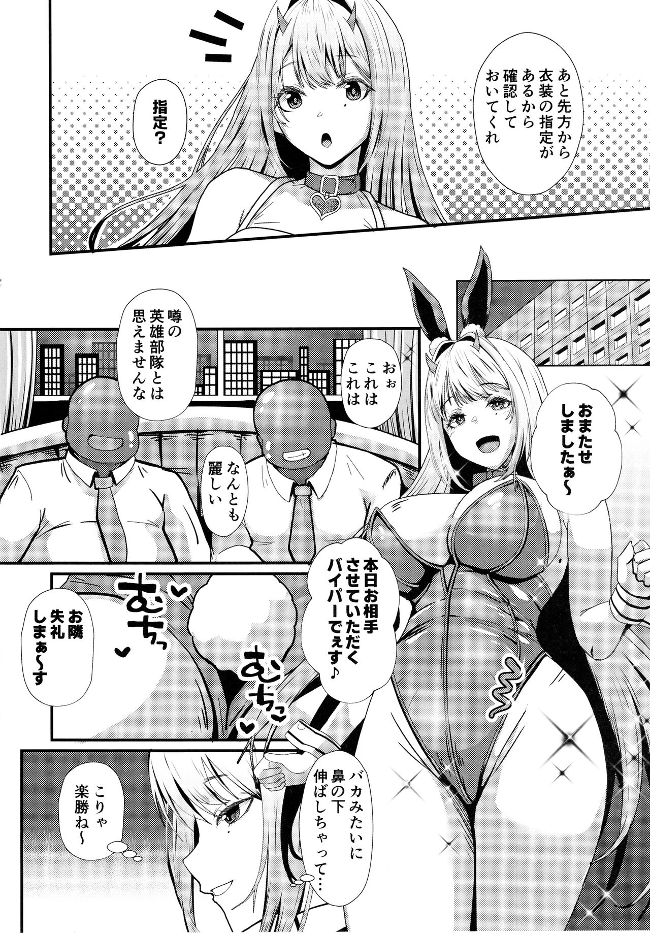 Viper no Seisettai - Page 3