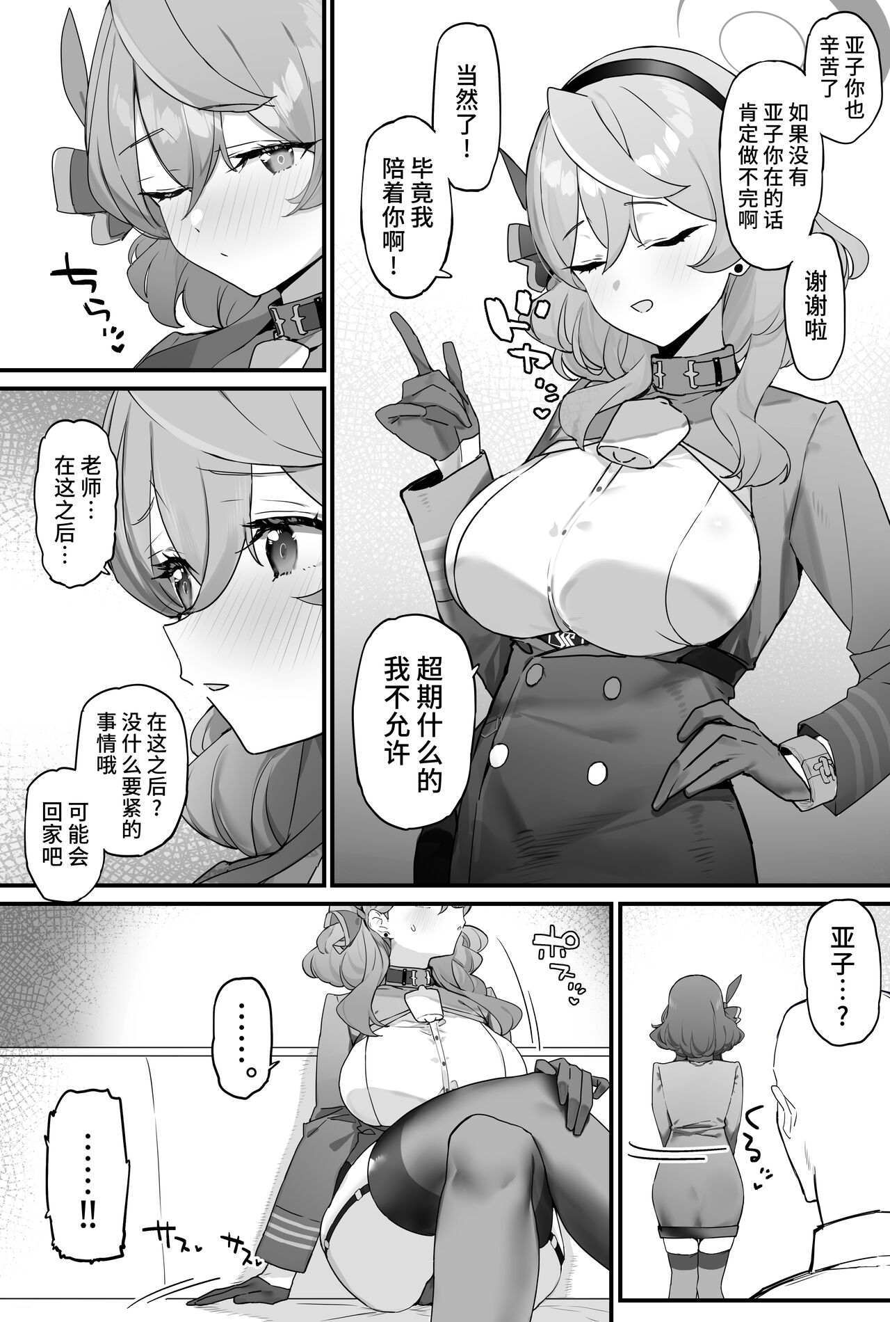 Ako-chan to Ichaicha Suru Hon - Page 3