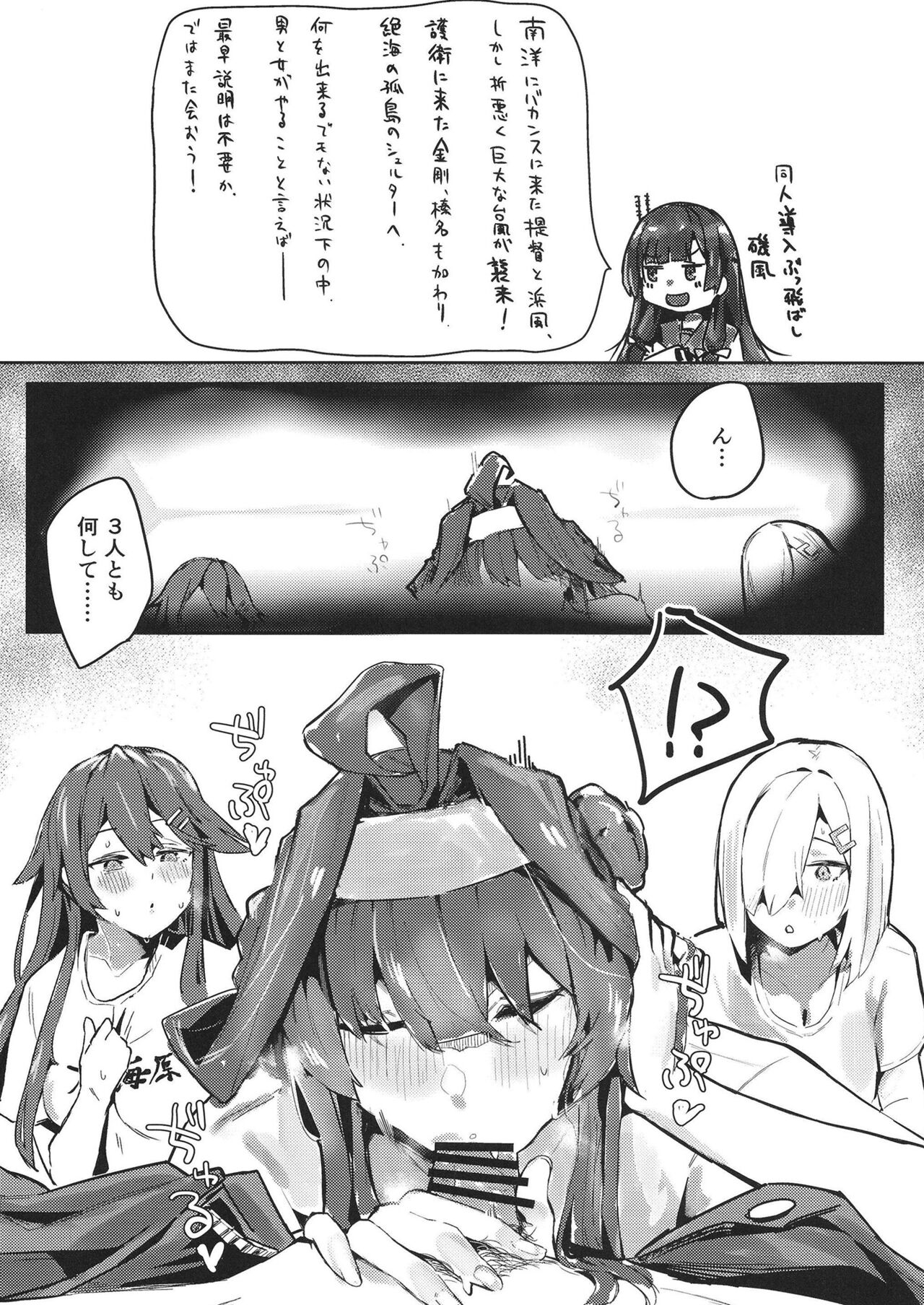 Hamakaze Under the Typhoon Day 2 - Page 3