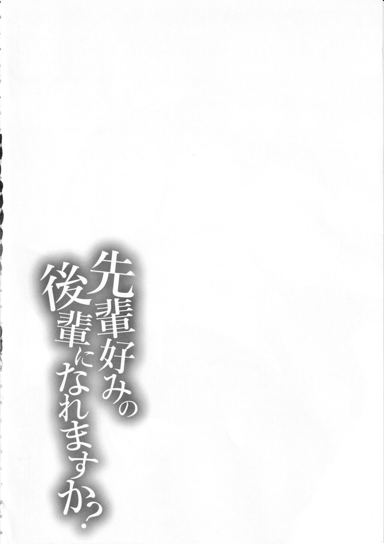 Senpai Konomi no Kouhai ni Naremasu ka? - Page 3