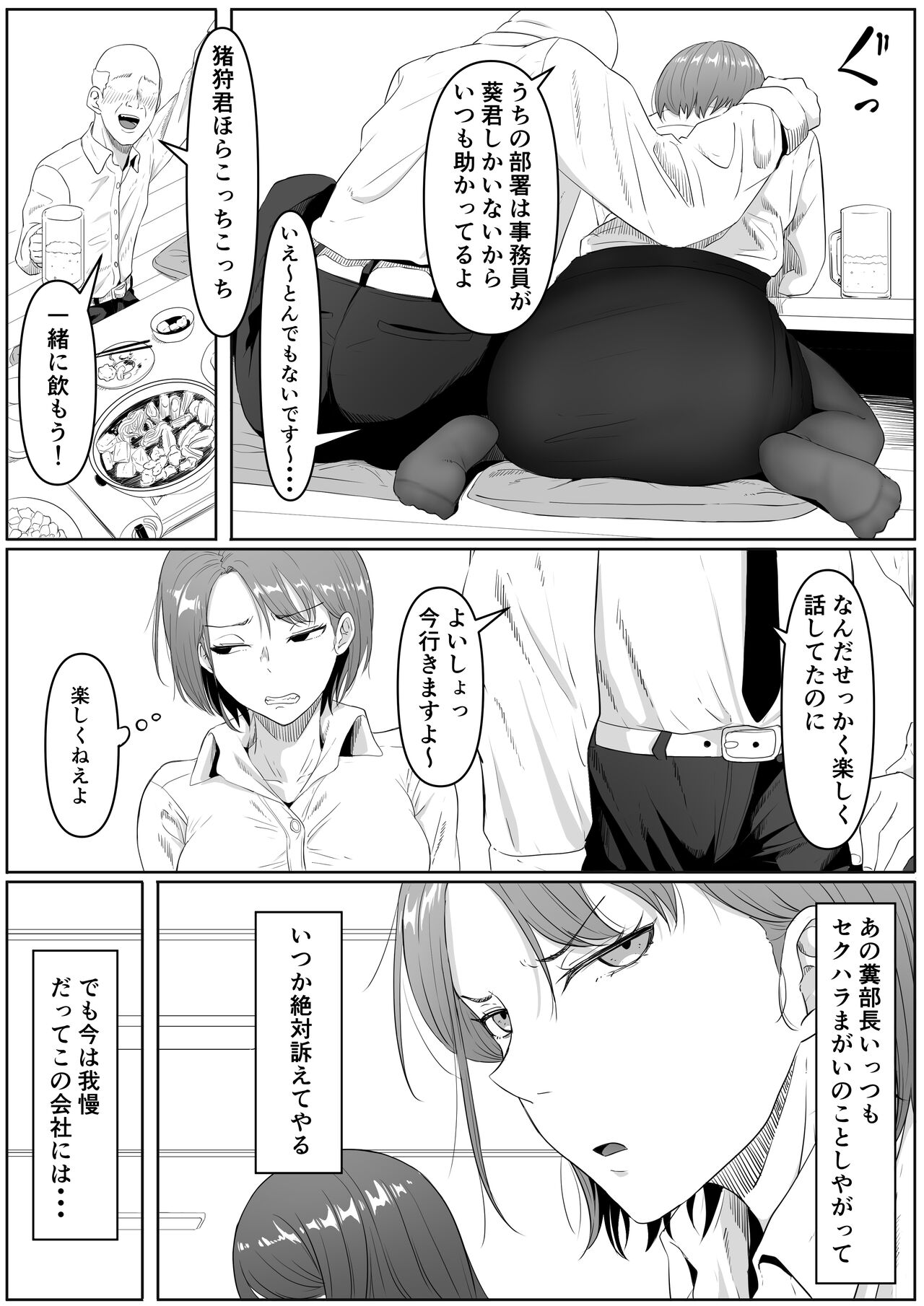Fukujuu OL - Page 3