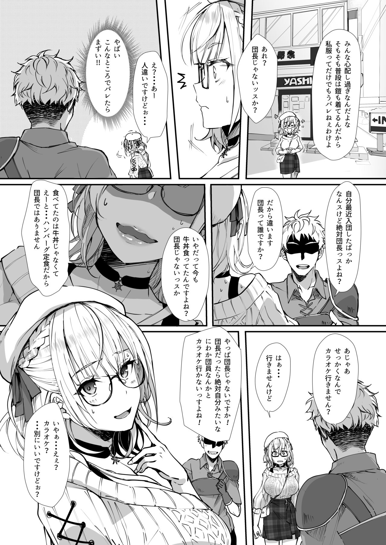 Danchou wa Zettai ni Barenai. - Page 3