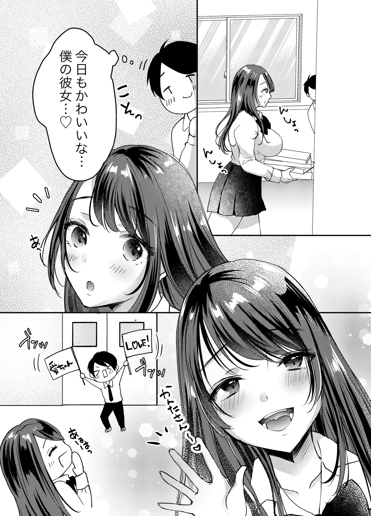 Boku no kanojo no Ai-chan wa, kotowarenai ko-chan - Page 3