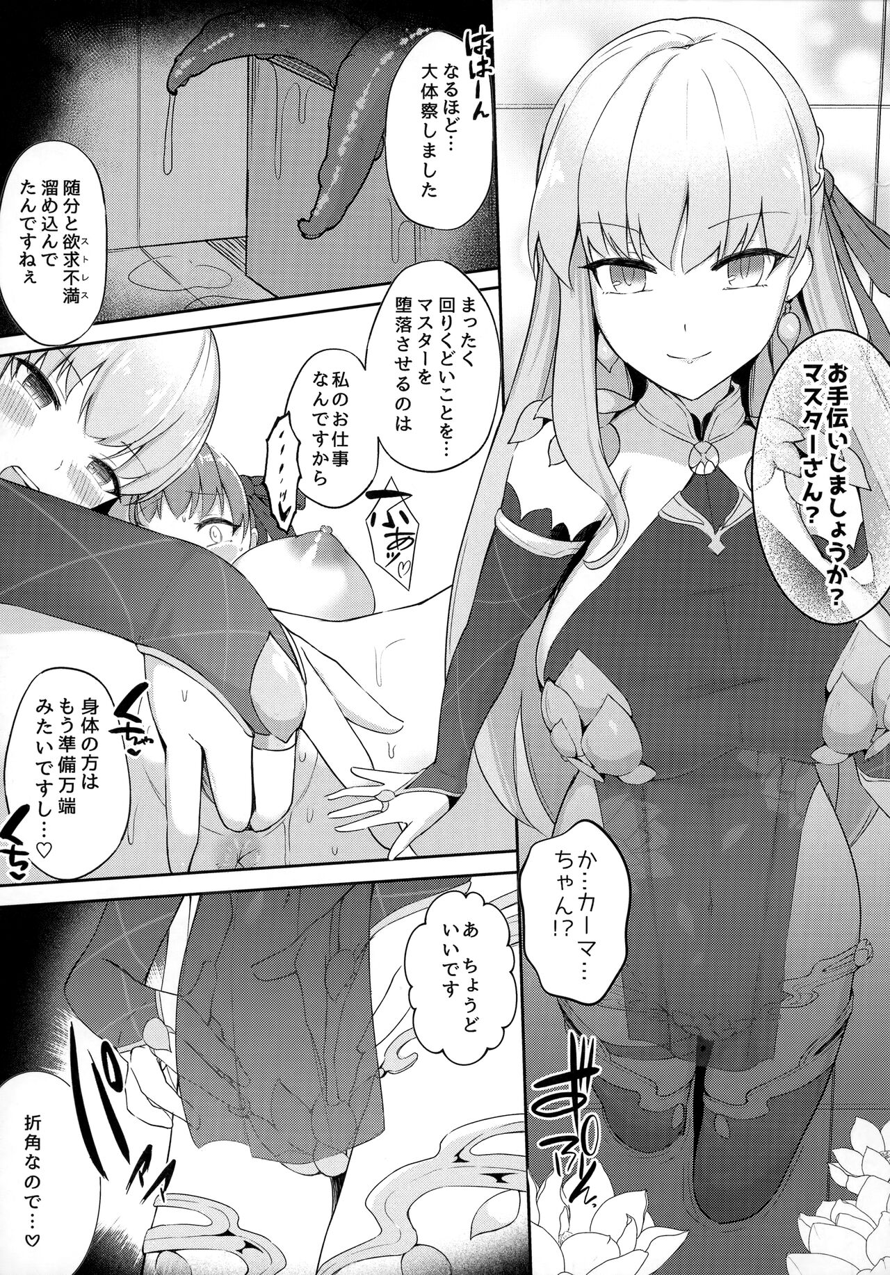 TSFGO Tasha-kei TSF Anthology - Page 30