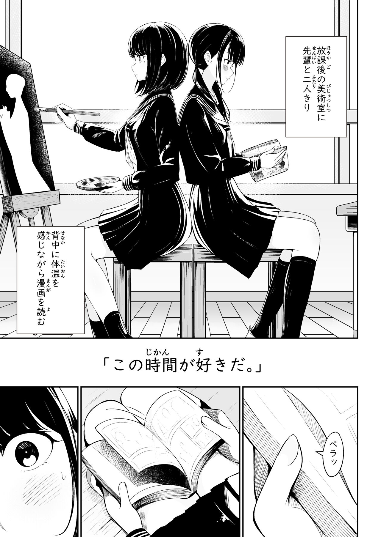 “Senpai” to “Watashi” - Page 4
