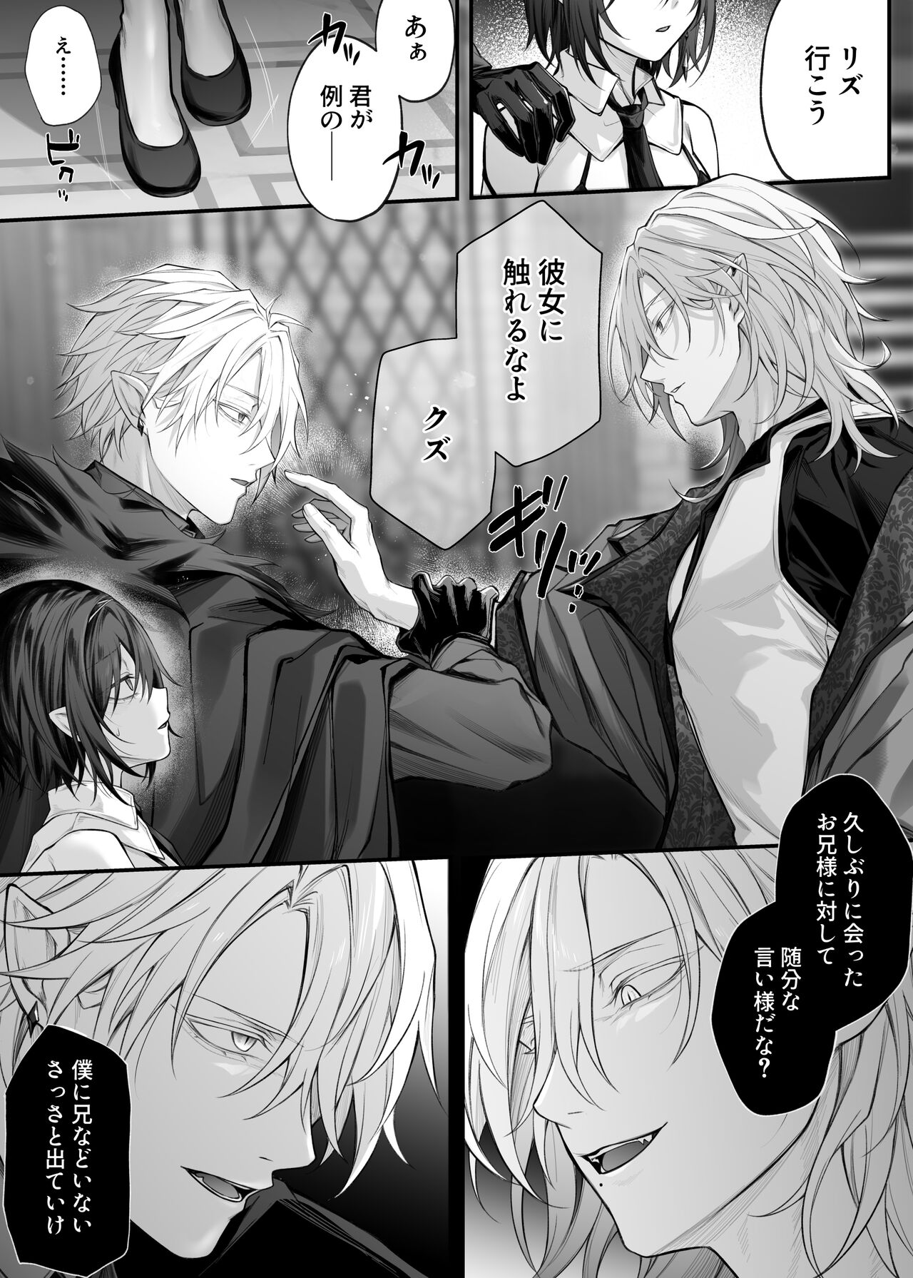 Nise Seijo wa Hatsujouki Inma ni Subete o Shihai Saretai - Page 4