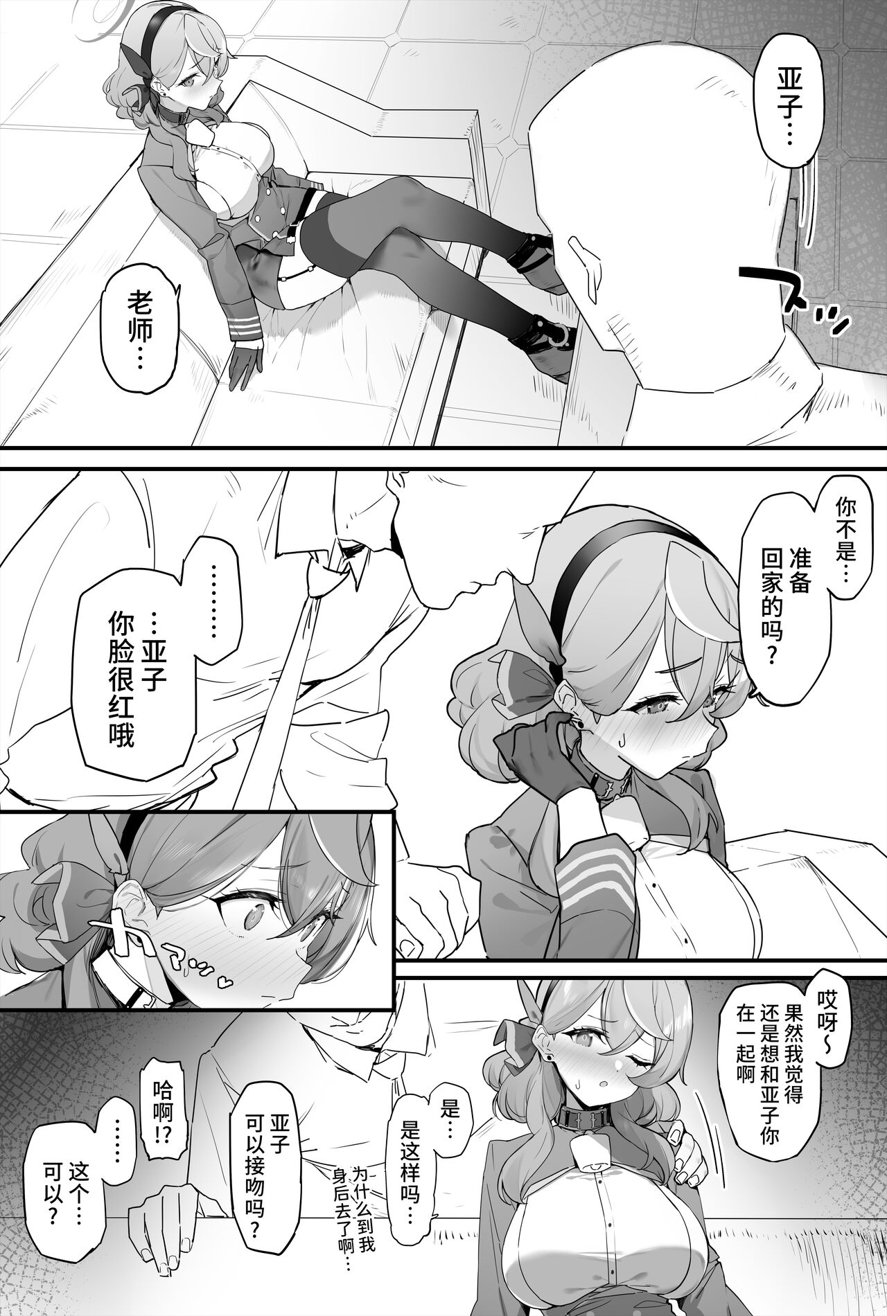 Ako-chan to Ichaicha Suru Hon - Page 4