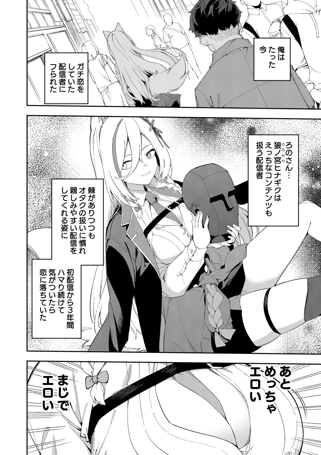 Oshi Haishinsha wa Ore dake no Senyou Manko. Saimin Kakete Ero-kei Haishinsha o Itsudemo Dokomade Hamemakuru - Page 4