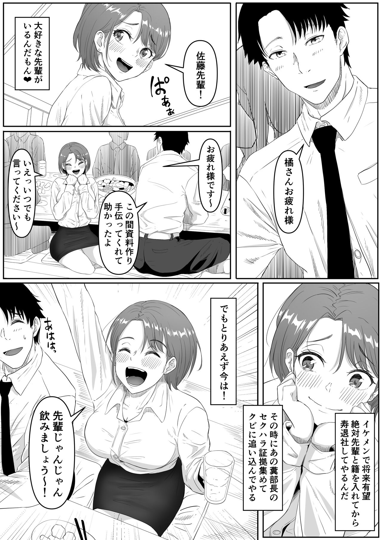 Fukujuu OL - Page 4