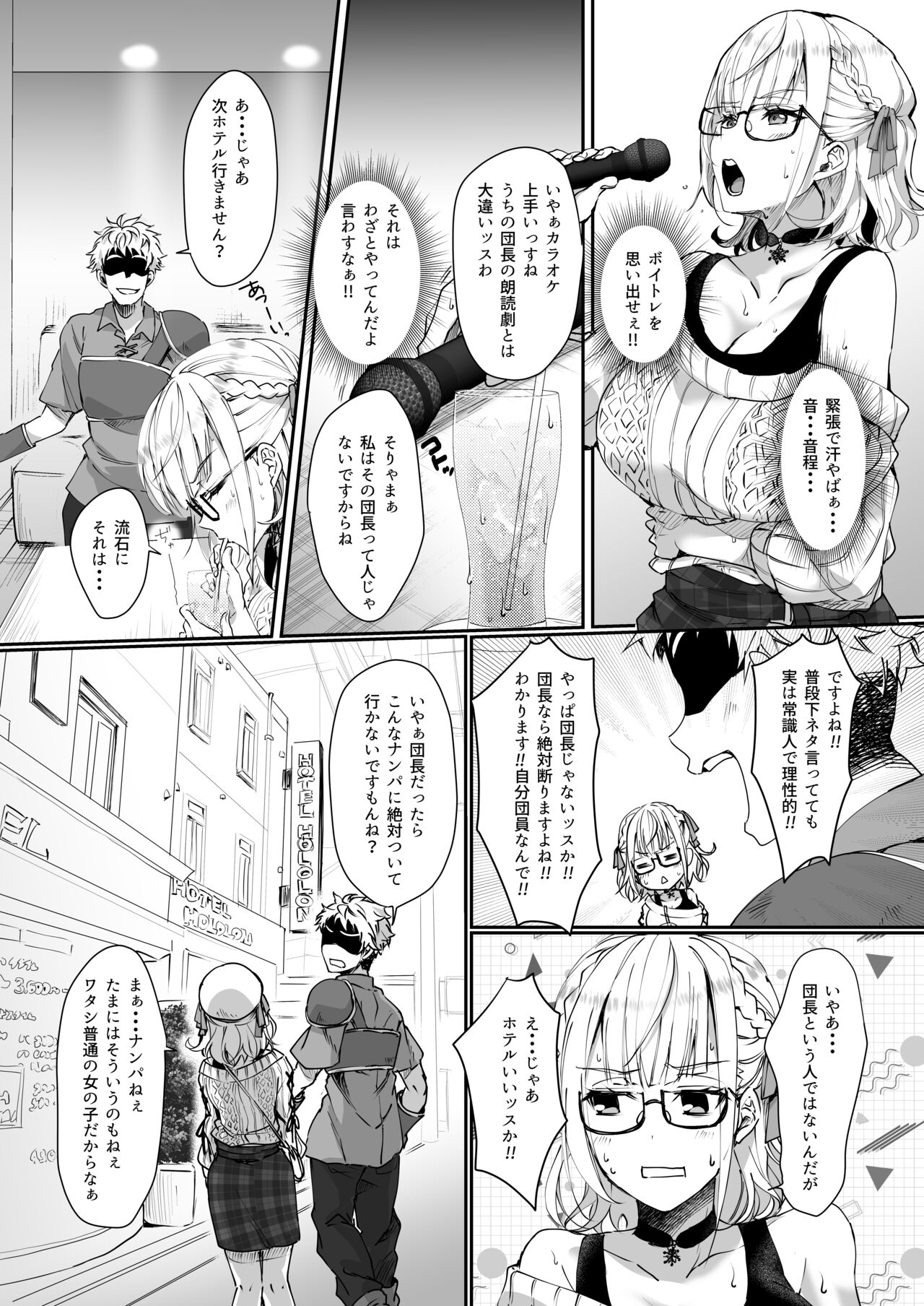 Danchou wa Zettai ni Barenai. - Page 4