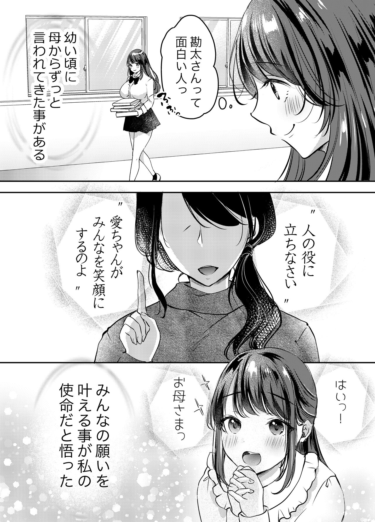 Boku no kanojo no Ai-chan wa, kotowarenai ko-chan - Page 4