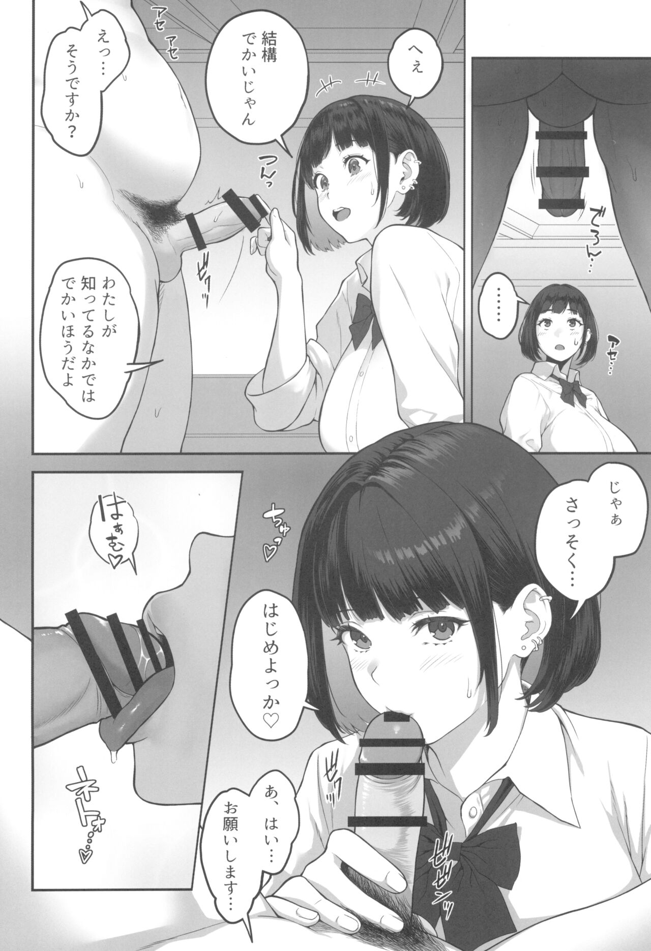 Bakunyuu (M Cup) Gal ga Oji-san to LoveHo de Asedaku SEX suru Riyuu - Page 4