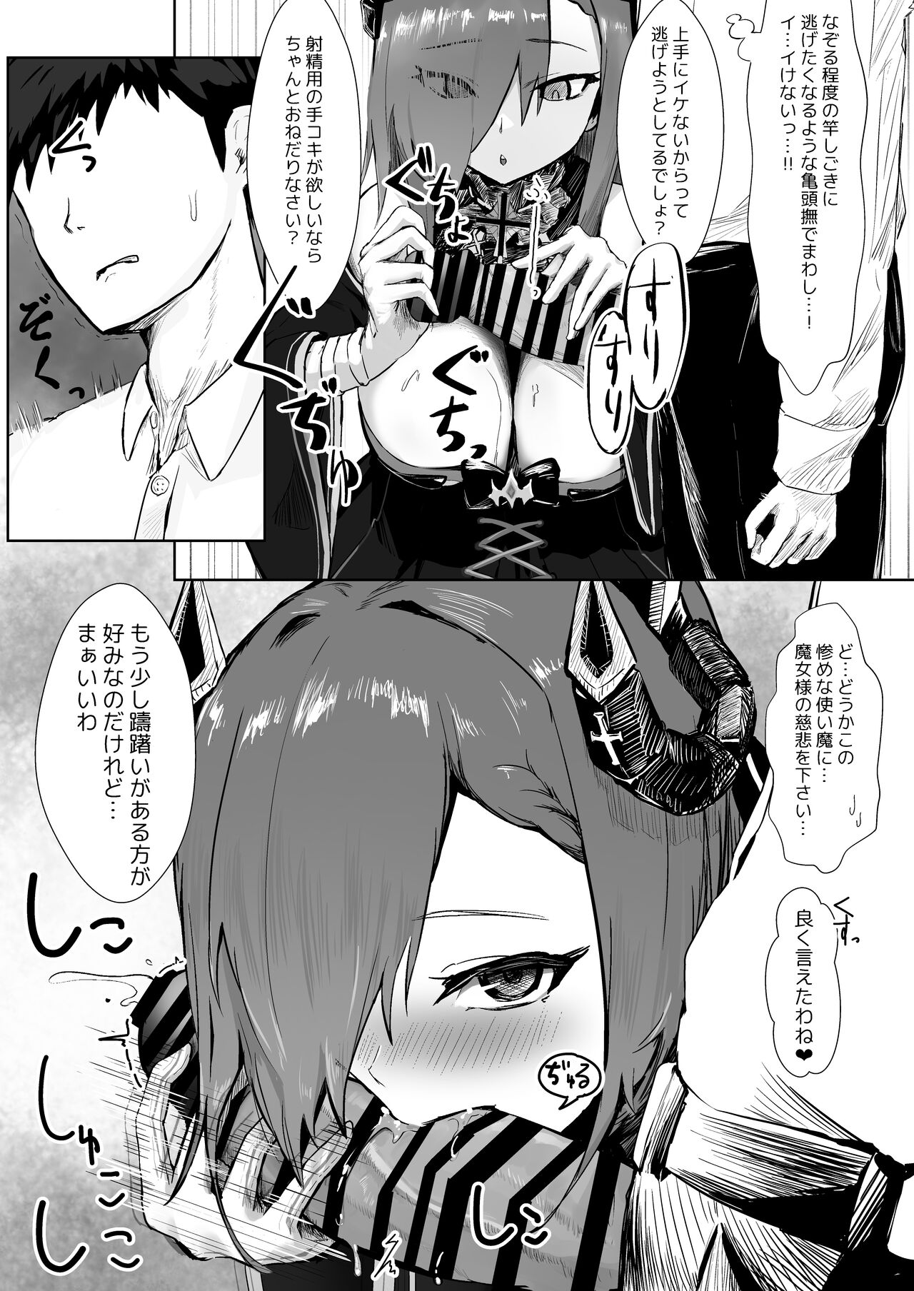 Majo to tsukai ma no sei-sei ruten - Page 4
