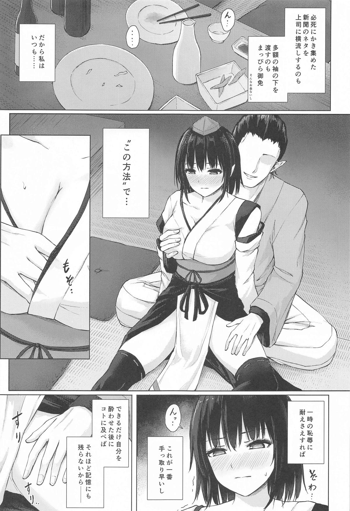 Tengu Shouzoku wa Bishu ni Nure - Page 4