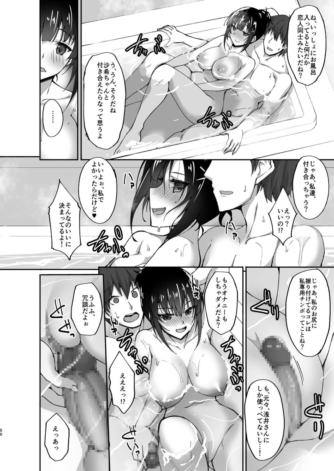 Chishojo Fuuki Iin no Minna ni Ienai Inbi na Onegai Soushuuhen - Page 45