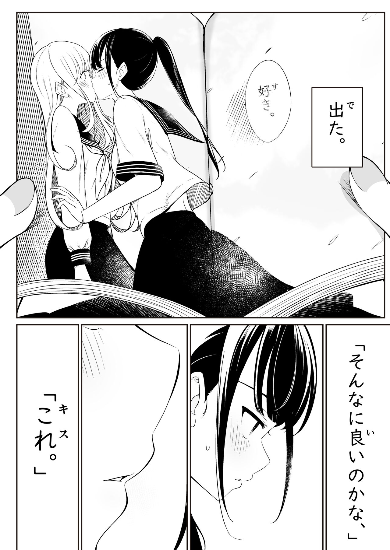“Senpai” to “Watashi” - Page 5