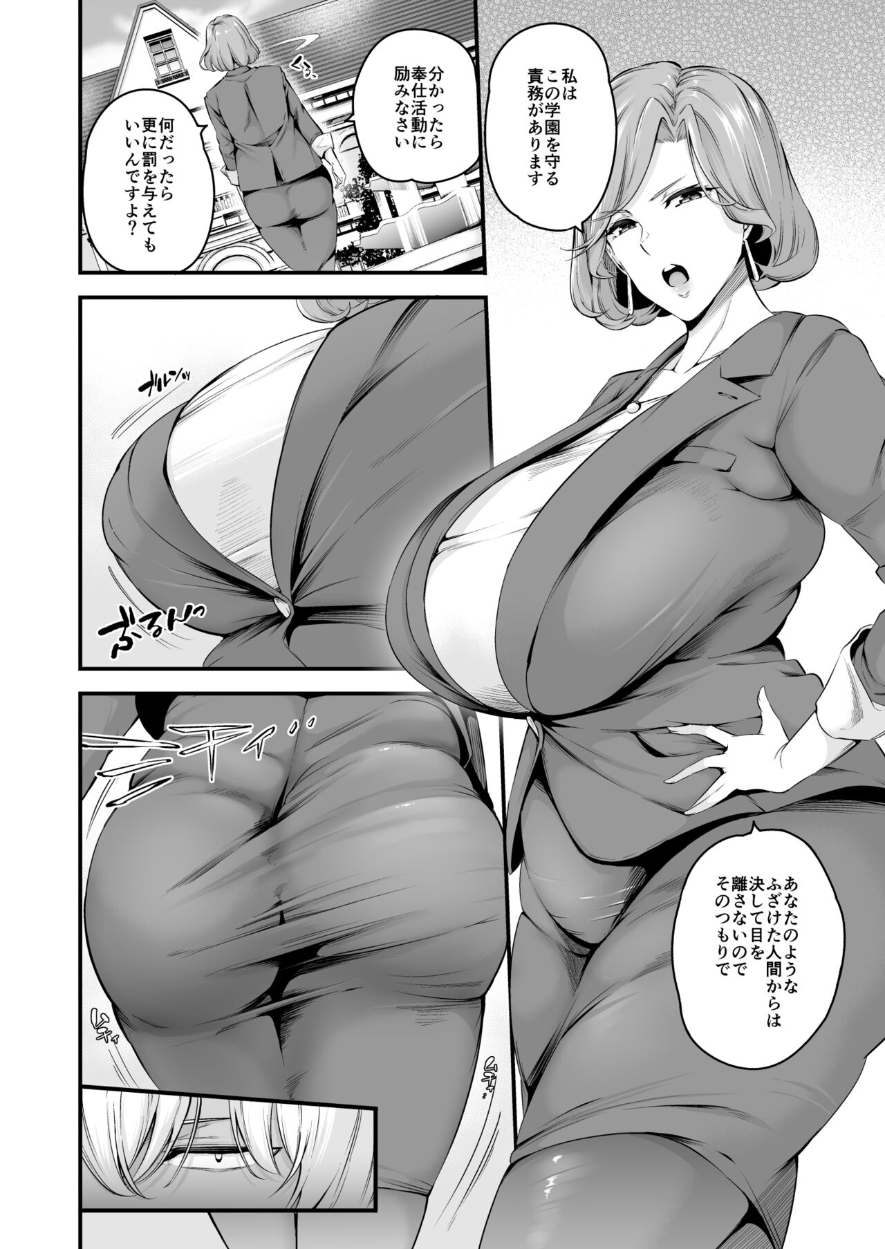 Shiramine Gakuen no Mesubuta Rijichou Zenpen - Page 5