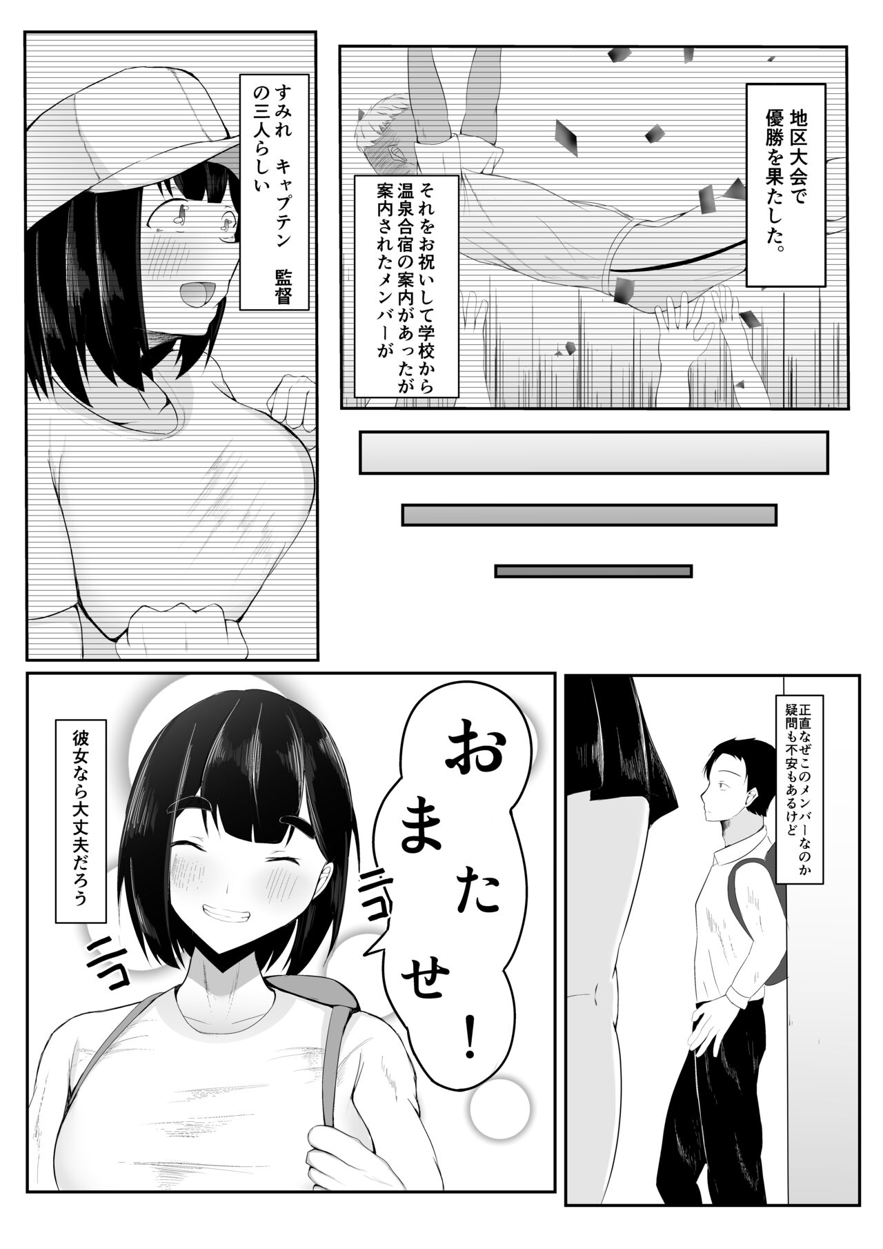 Seiso Kanojo, Gasshuku nite Kyochin Ochi - Page 5