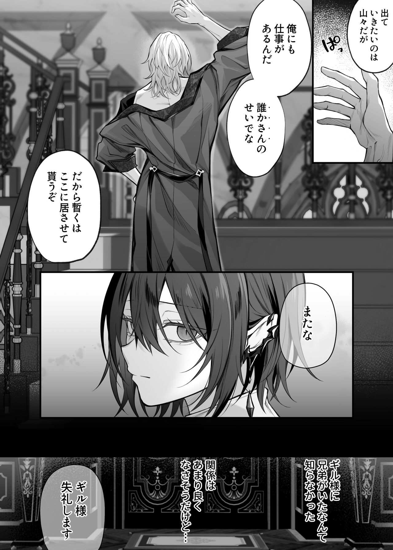Nise Seijo wa Hatsujouki Inma ni Subete o Shihai Saretai - Page 5