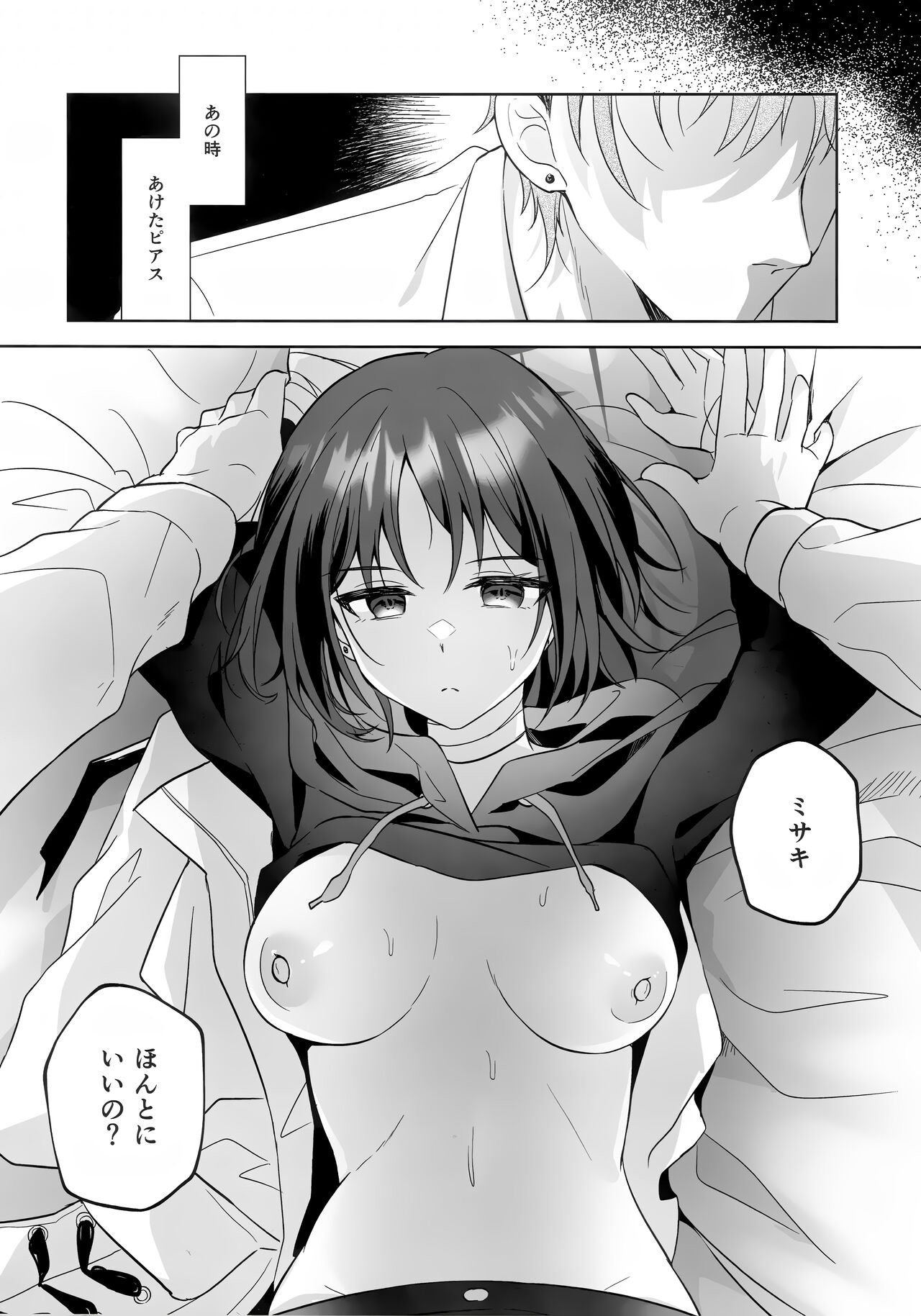 Futari no Shirushi - Page 5