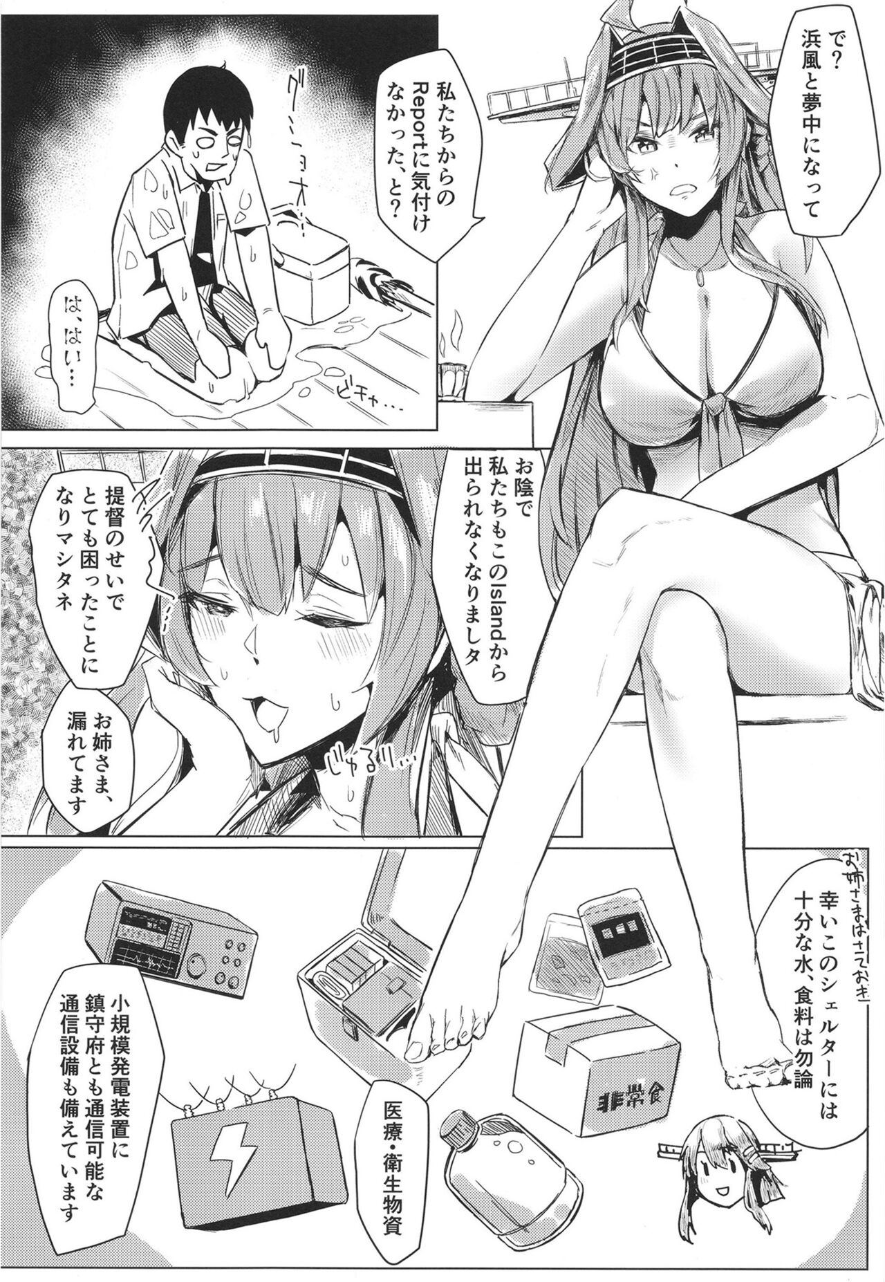 Hamakaze Under the Typhoon Day 1 - Page 5