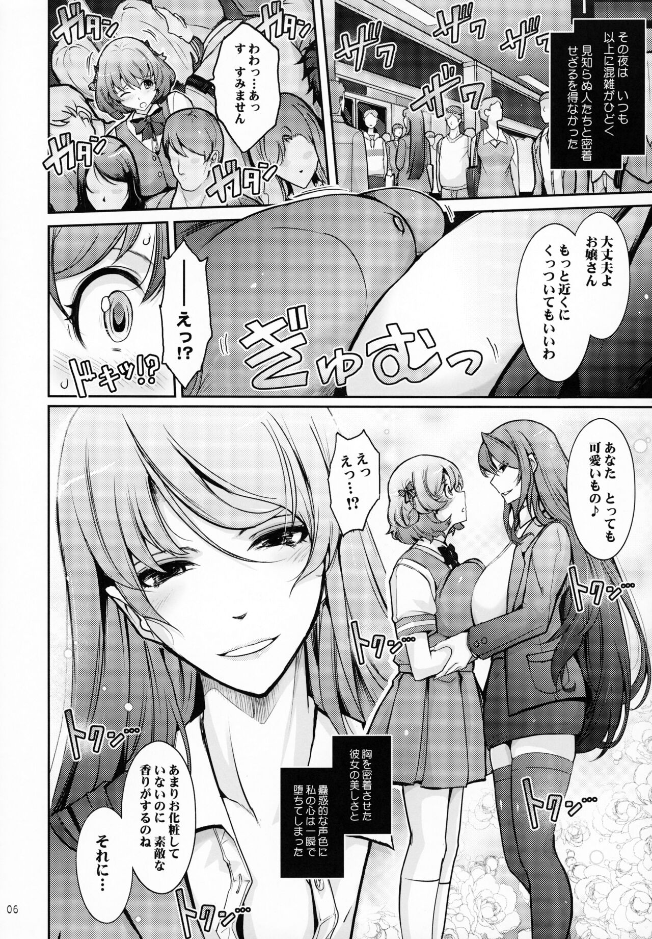 Inyokumankai Fragrance - Page 5
