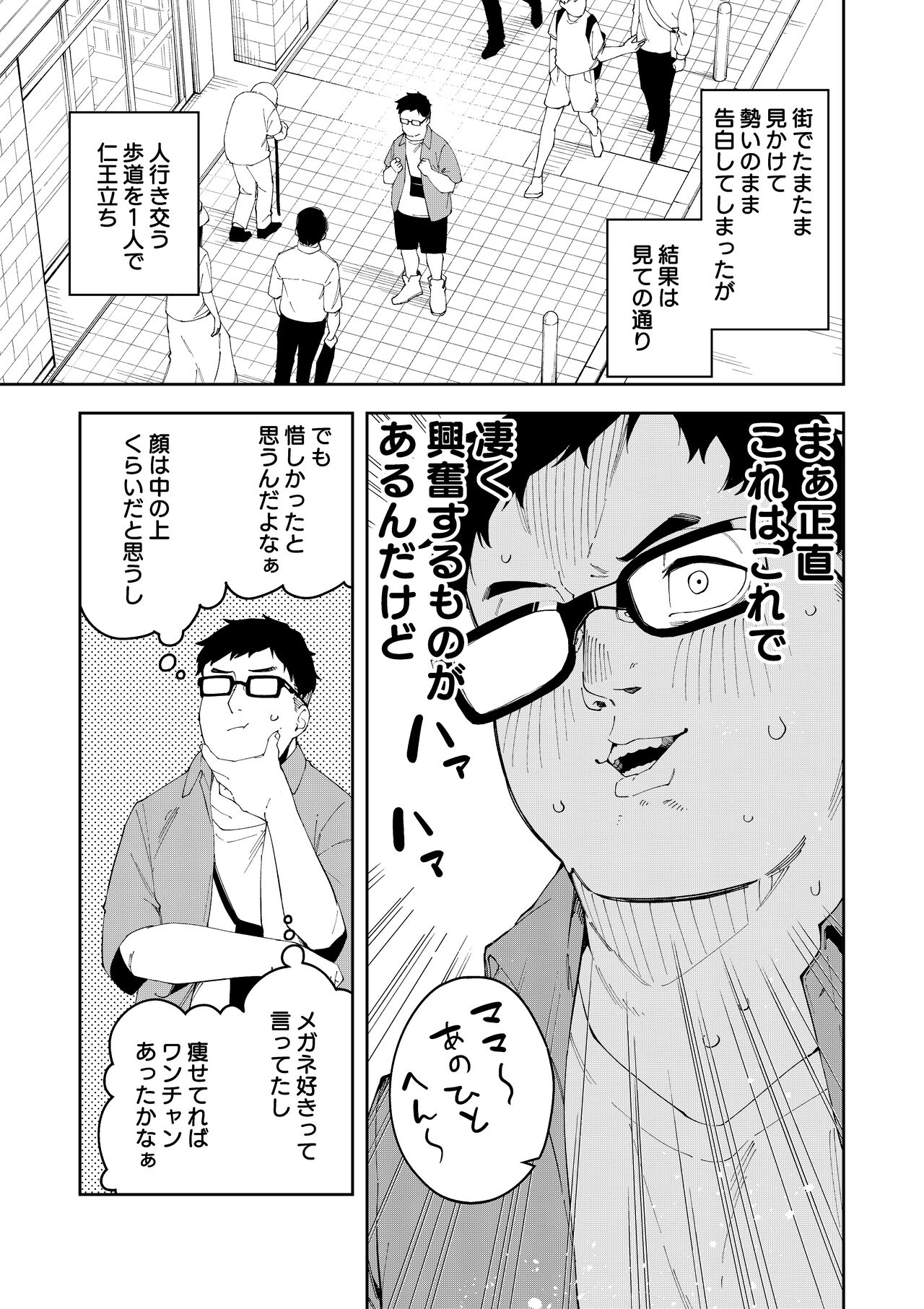 Oshi Haishinsha wa Ore dake no Senyou Manko. Saimin Kakete Ero-kei Haishinsha o Itsudemo Dokomade Hamemakuru - Page 5
