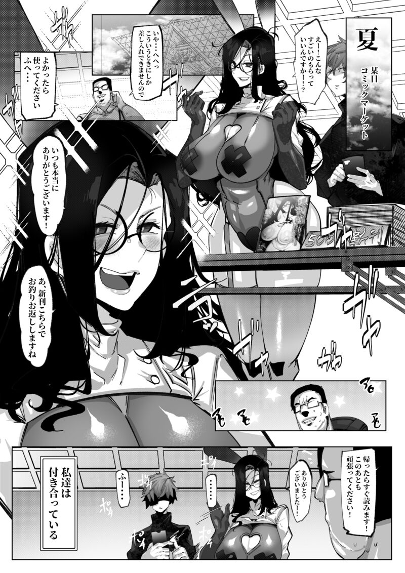 Anata no Cosplayer wa Trophy Janai Watashi wa Otaku no Chinpo ni Fukujuu suru Kimi Igai no Hito to Suru Cosplay Ecchi - Page 5