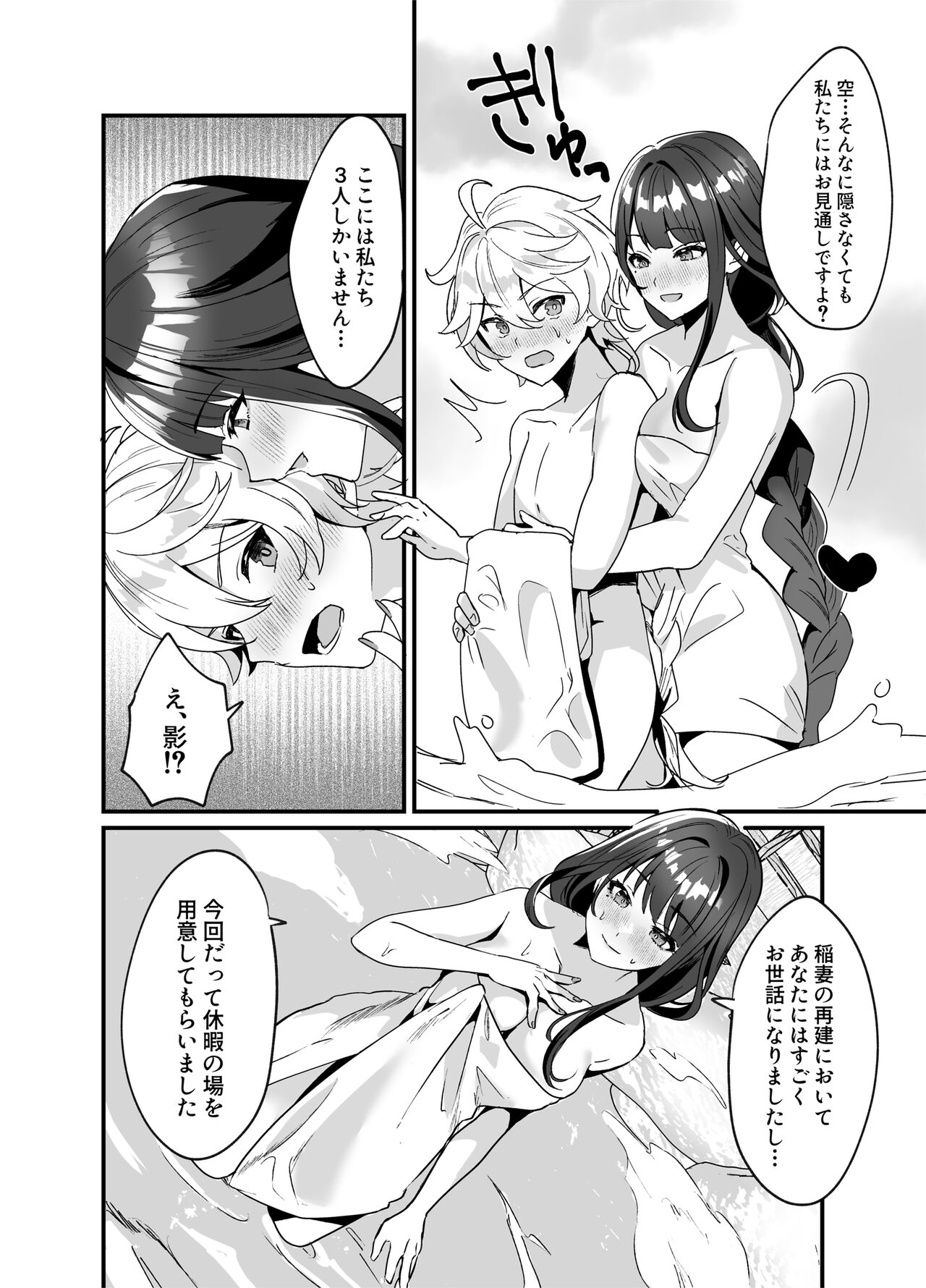 Inazuma Shippori Onsen Kyuuka - Page 5