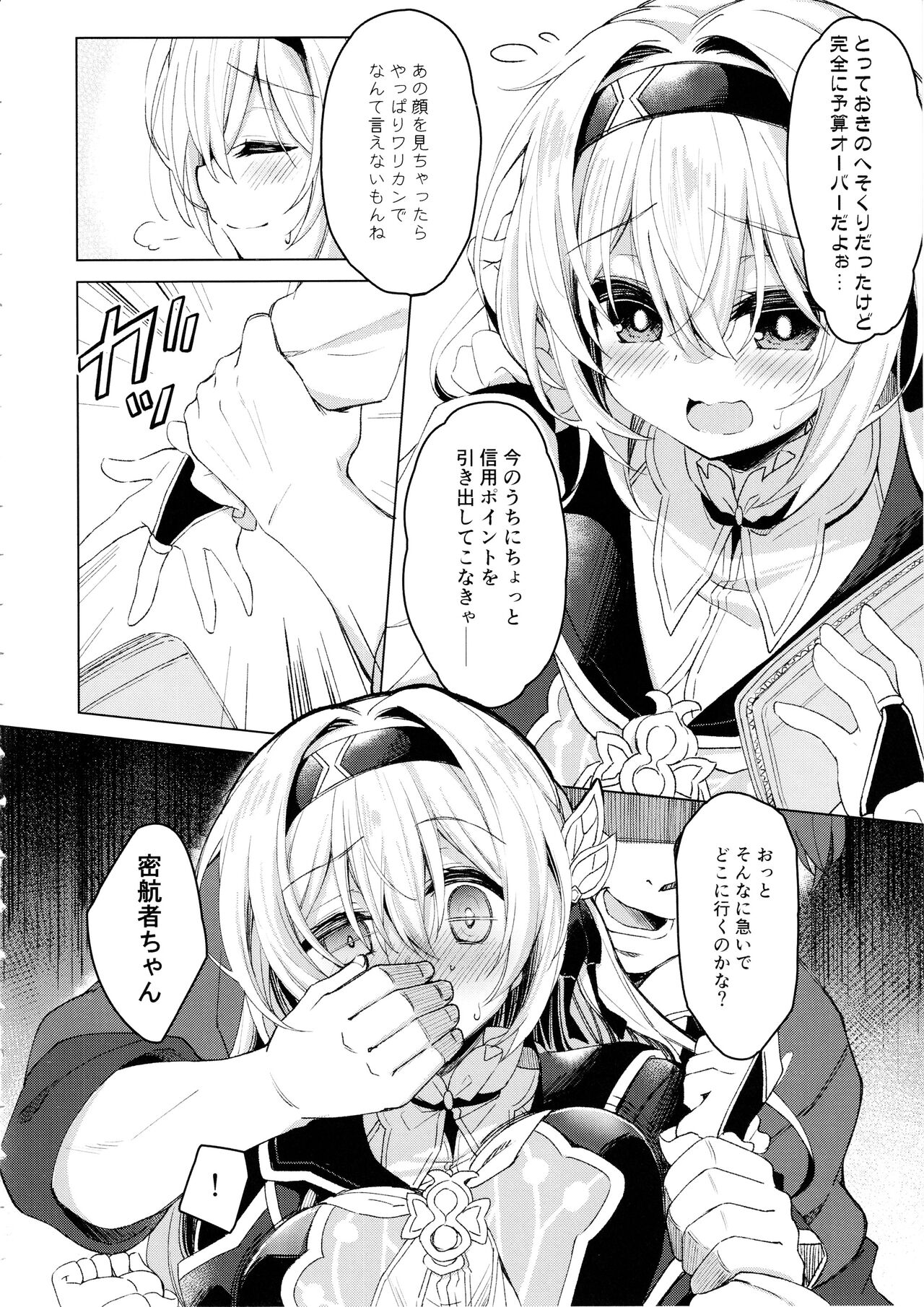 Yume no Naka de - Page 5