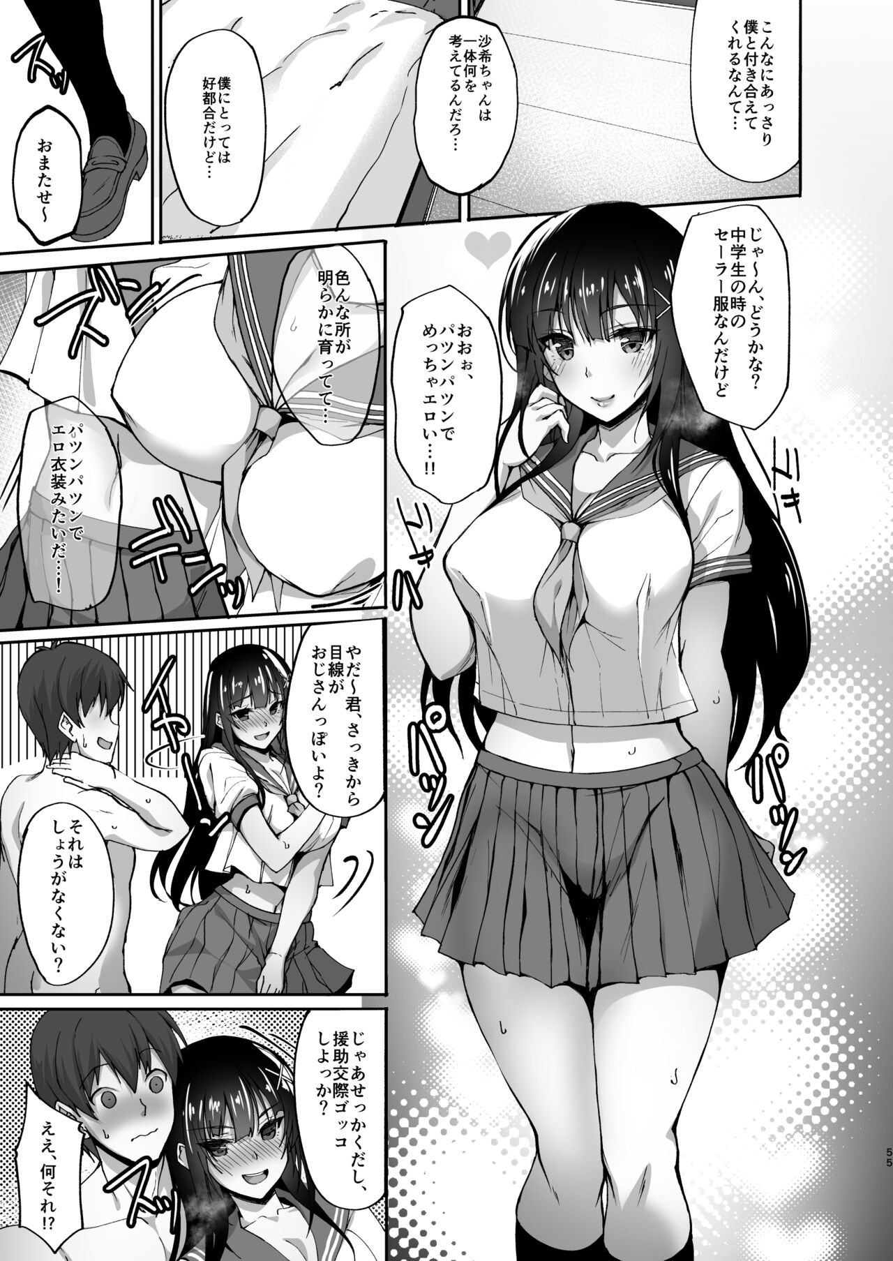 Chishojo Fuuki Iin no Minna ni Ienai Inbi na Onegai Soushuuhen - Page 50