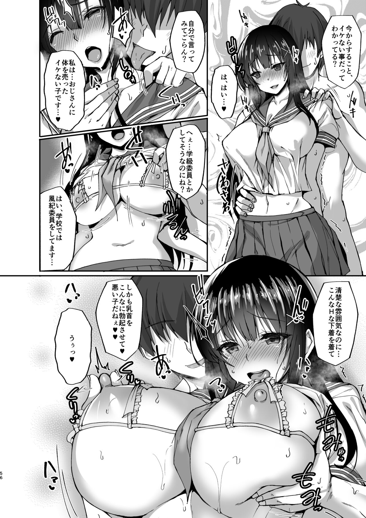 Chishojo Fuuki Iin no Minna ni Ienai Inbi na Onegai Soushuuhen - Page 51