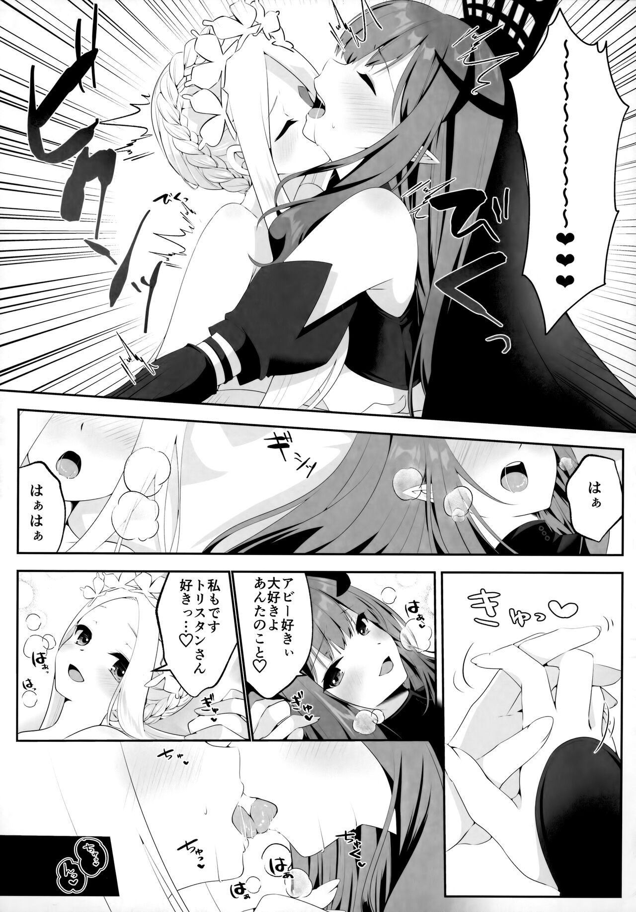 TSFGO Tasha-kei TSF Anthology - Page 52