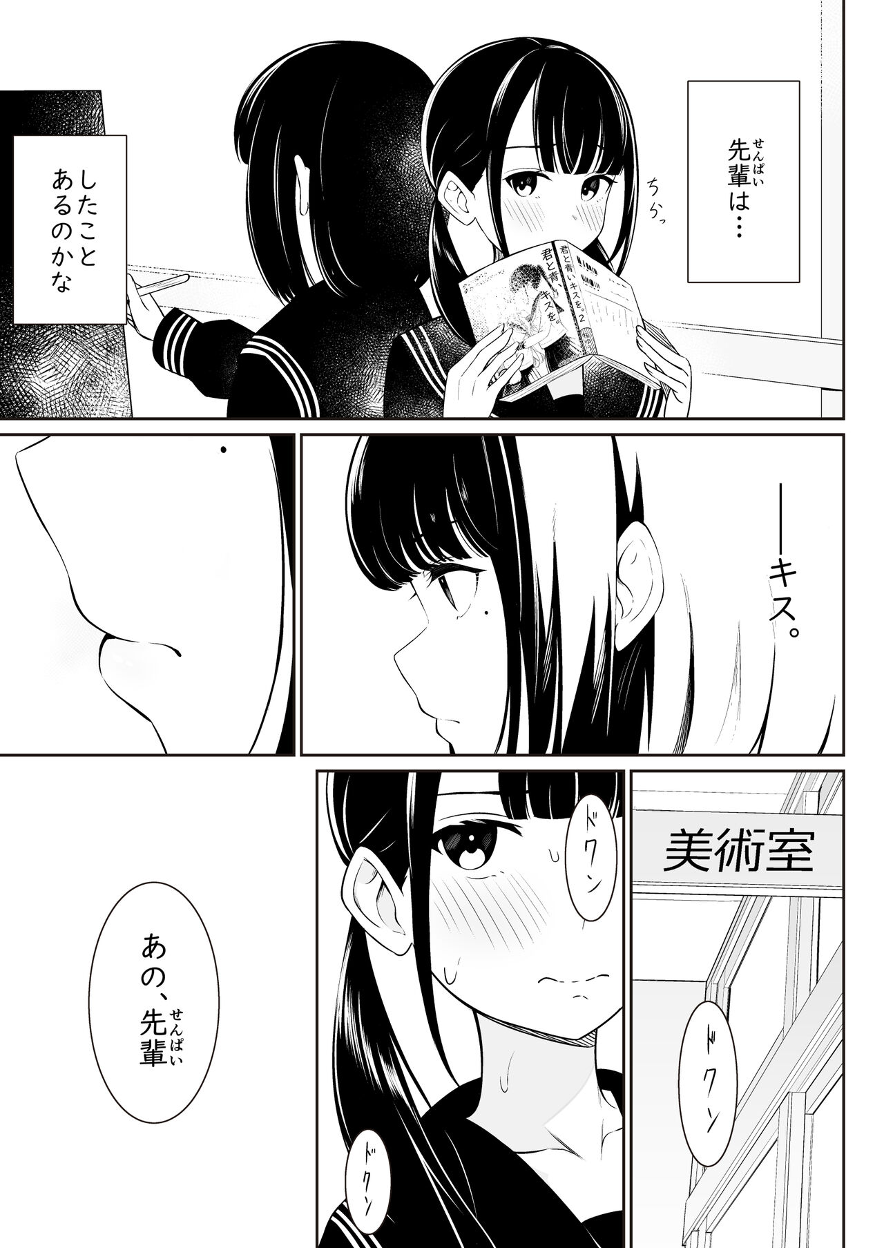 “Senpai” to “Watashi” - Page 6