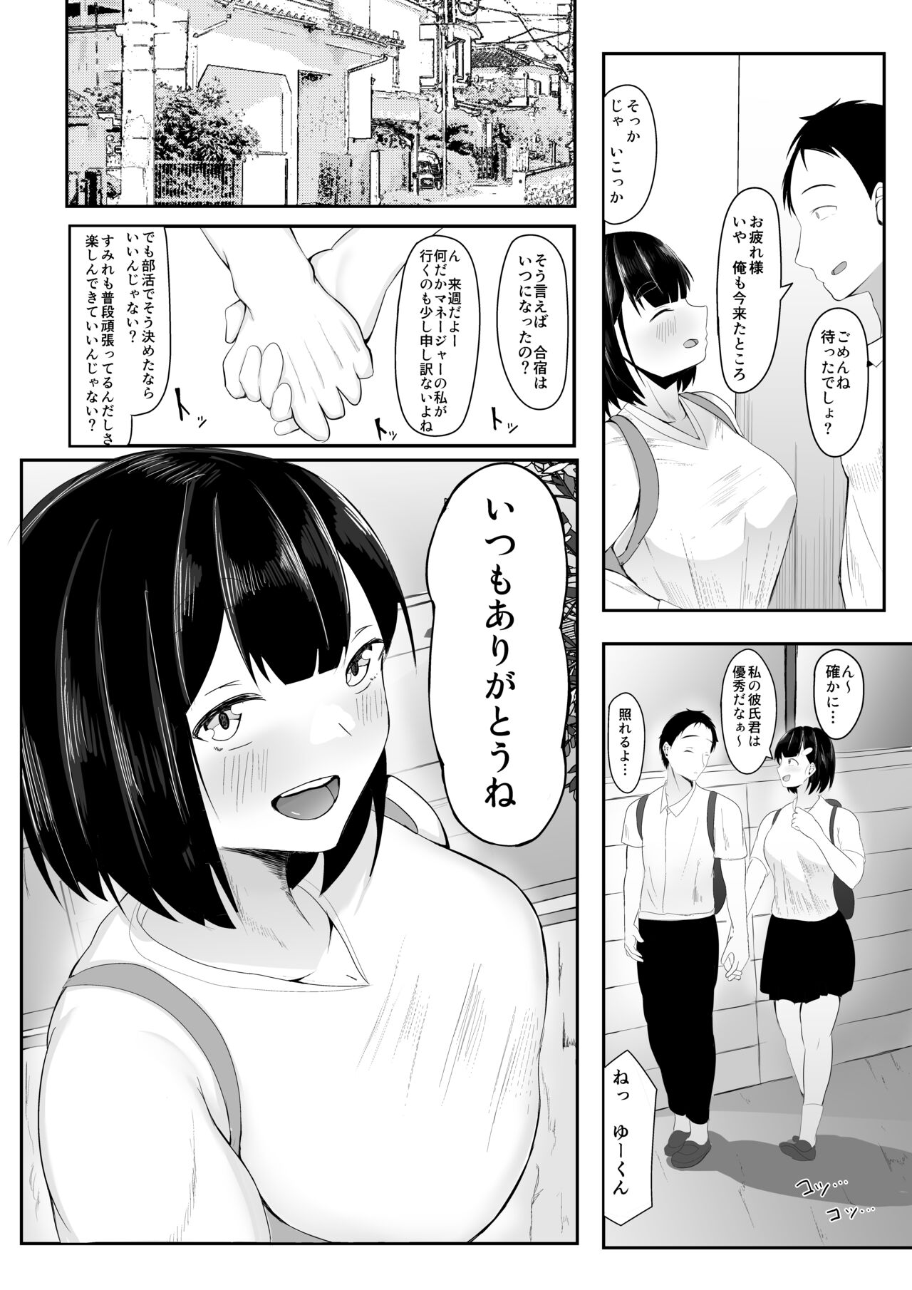 Seiso Kanojo, Gasshuku nite Kyochin Ochi - Page 6