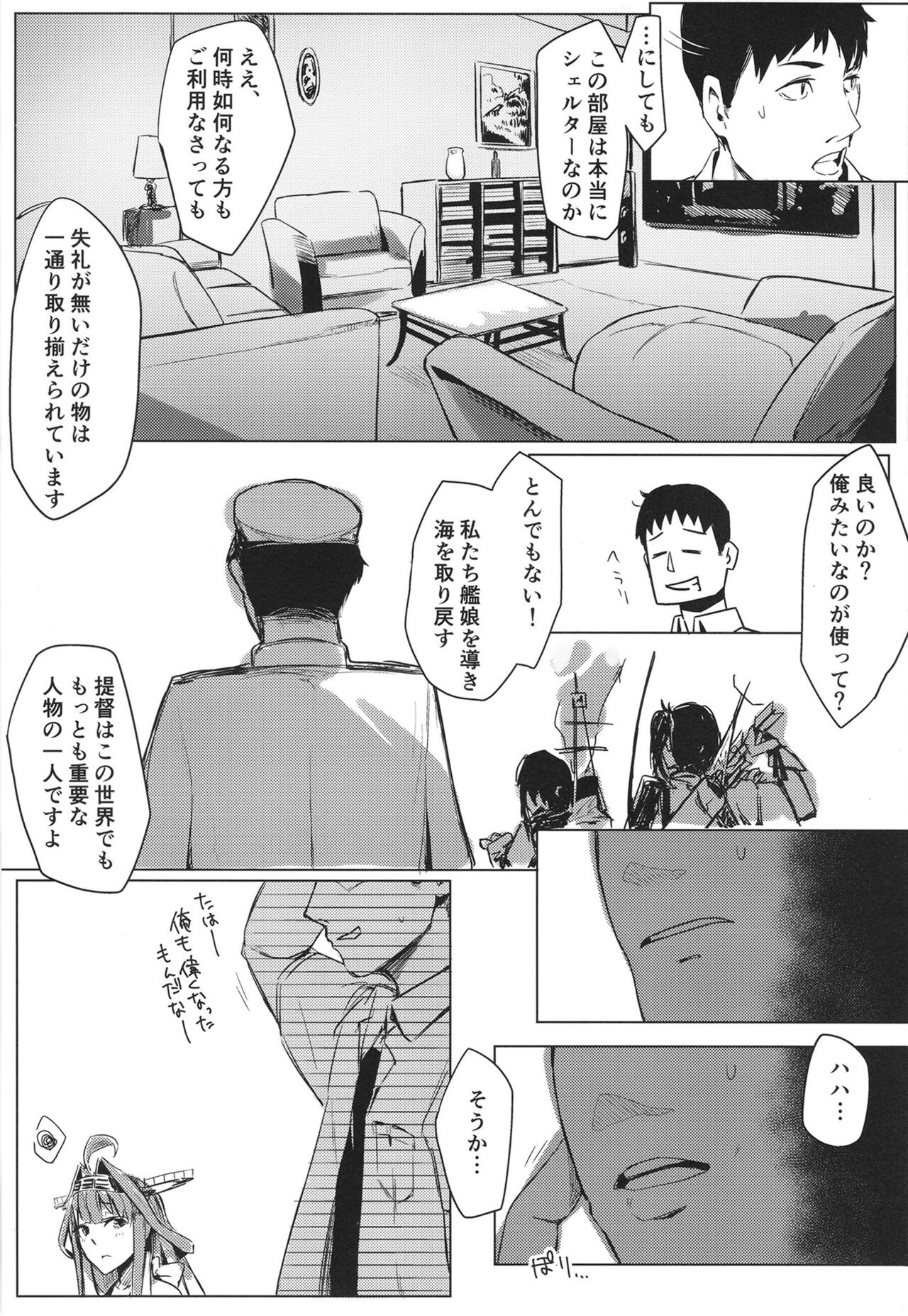 Hamakaze Under the Typhoon Day 1 - Page 6