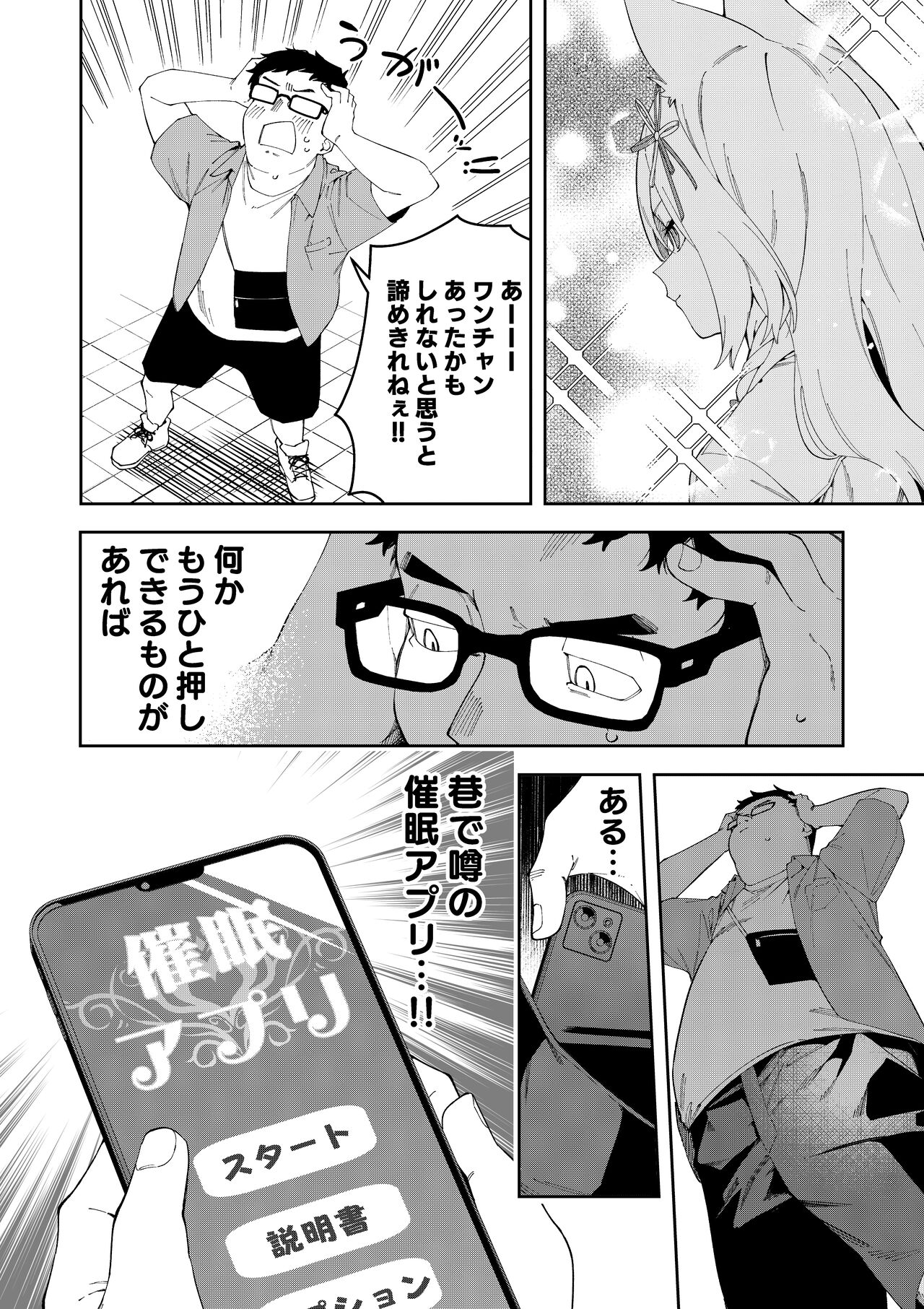 Oshi Haishinsha wa Ore dake no Senyou Manko. Saimin Kakete Ero-kei Haishinsha o Itsudemo Dokomade Hamemakuru - Page 6