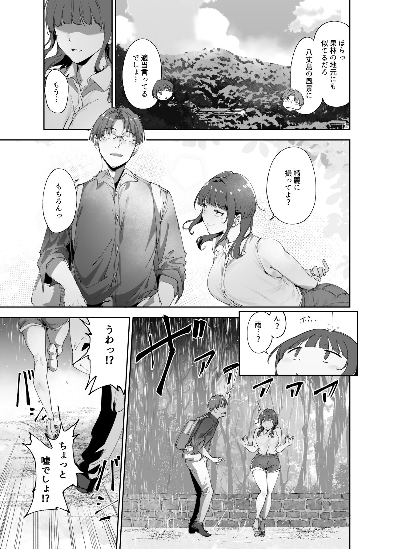 Asaka no Kyuujitsu - Page 6