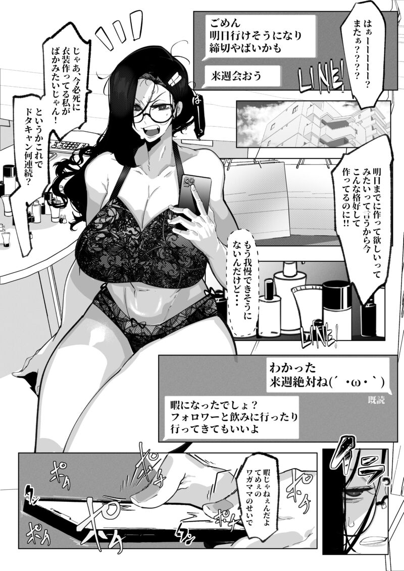Anata no Cosplayer wa Trophy Janai Watashi wa Otaku no Chinpo ni Fukujuu suru Kimi Igai no Hito to Suru Cosplay Ecchi - Page 6