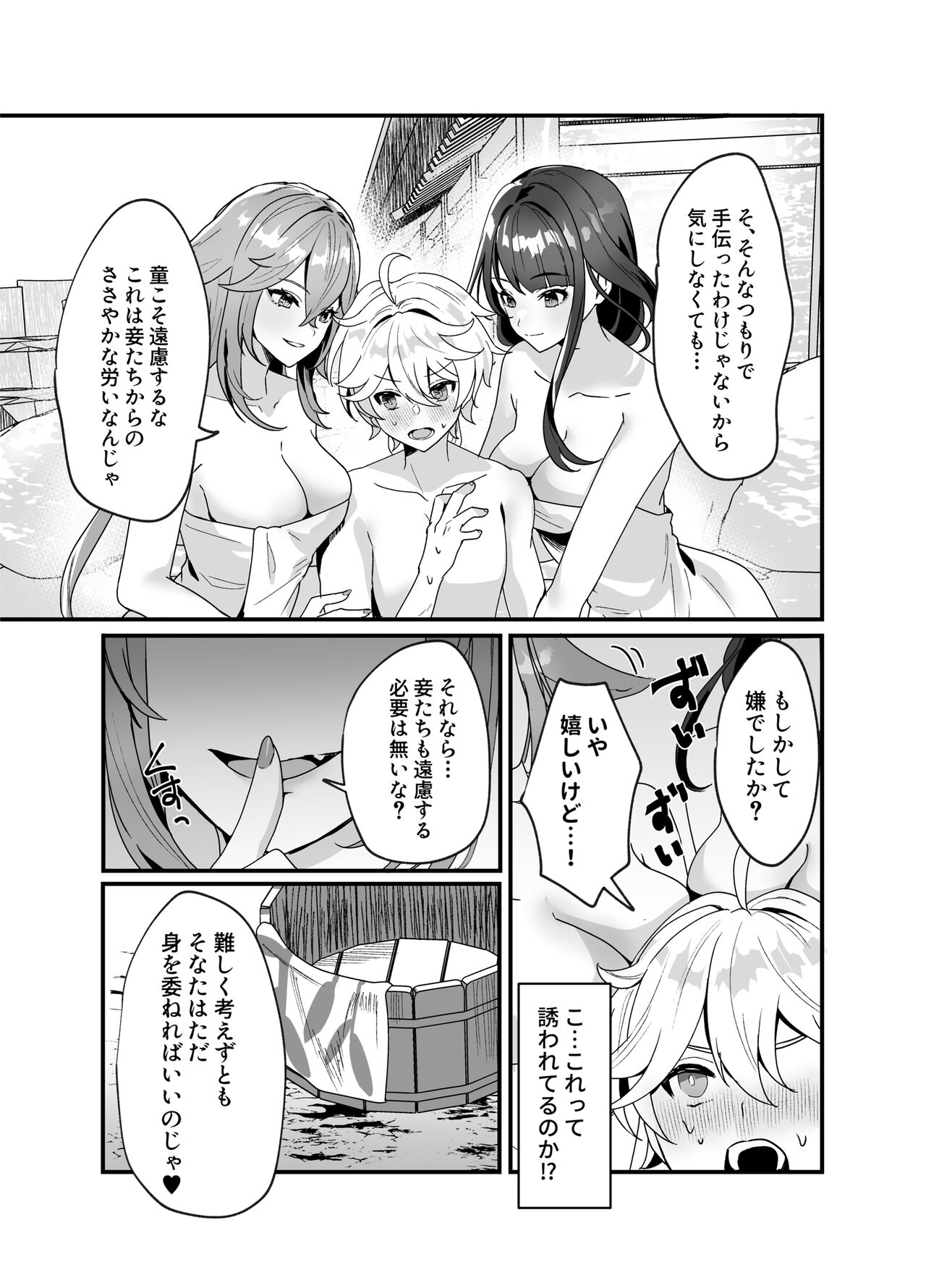 Inazuma Shippori Onsen Kyuuka - Page 6