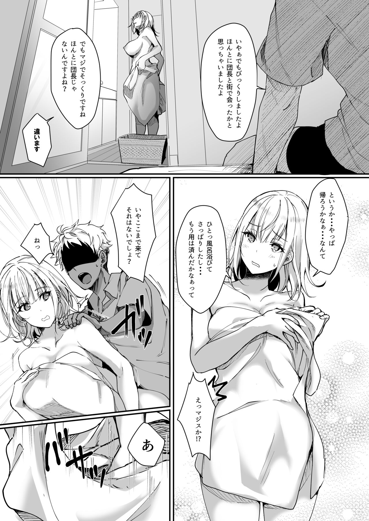 Danchou wa Zettai ni Barenai. - Page 6