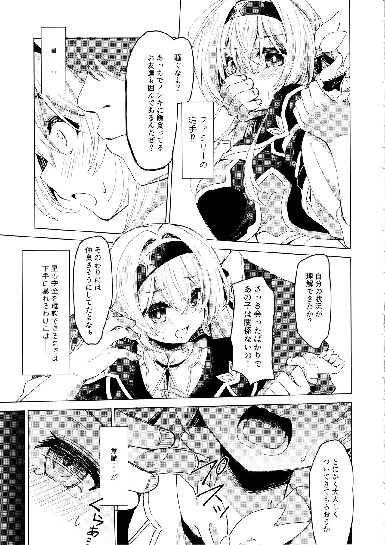 Yume no Naka de - Page 6