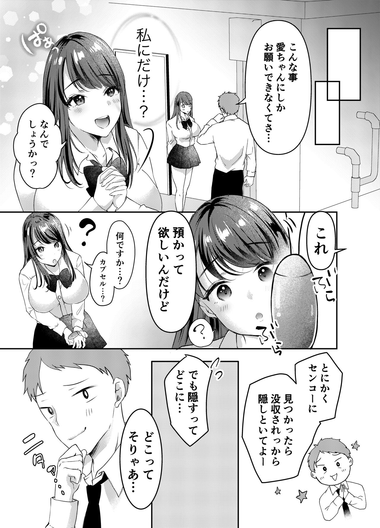 Boku no kanojo no Ai-chan wa, kotowarenai ko-chan - Page 6