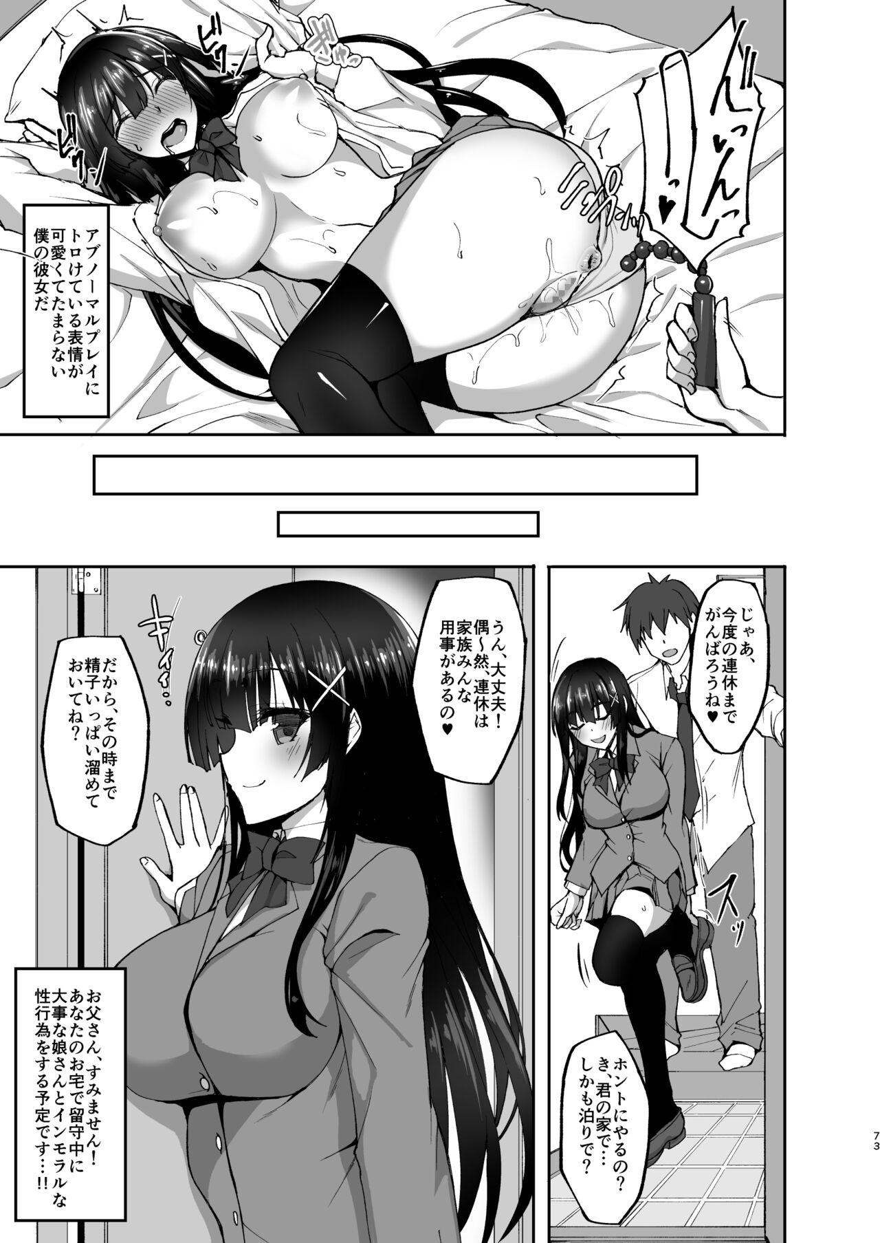 Chishojo Fuuki Iin no Minna ni Ienai Inbi na Onegai Soushuuhen - Page 66