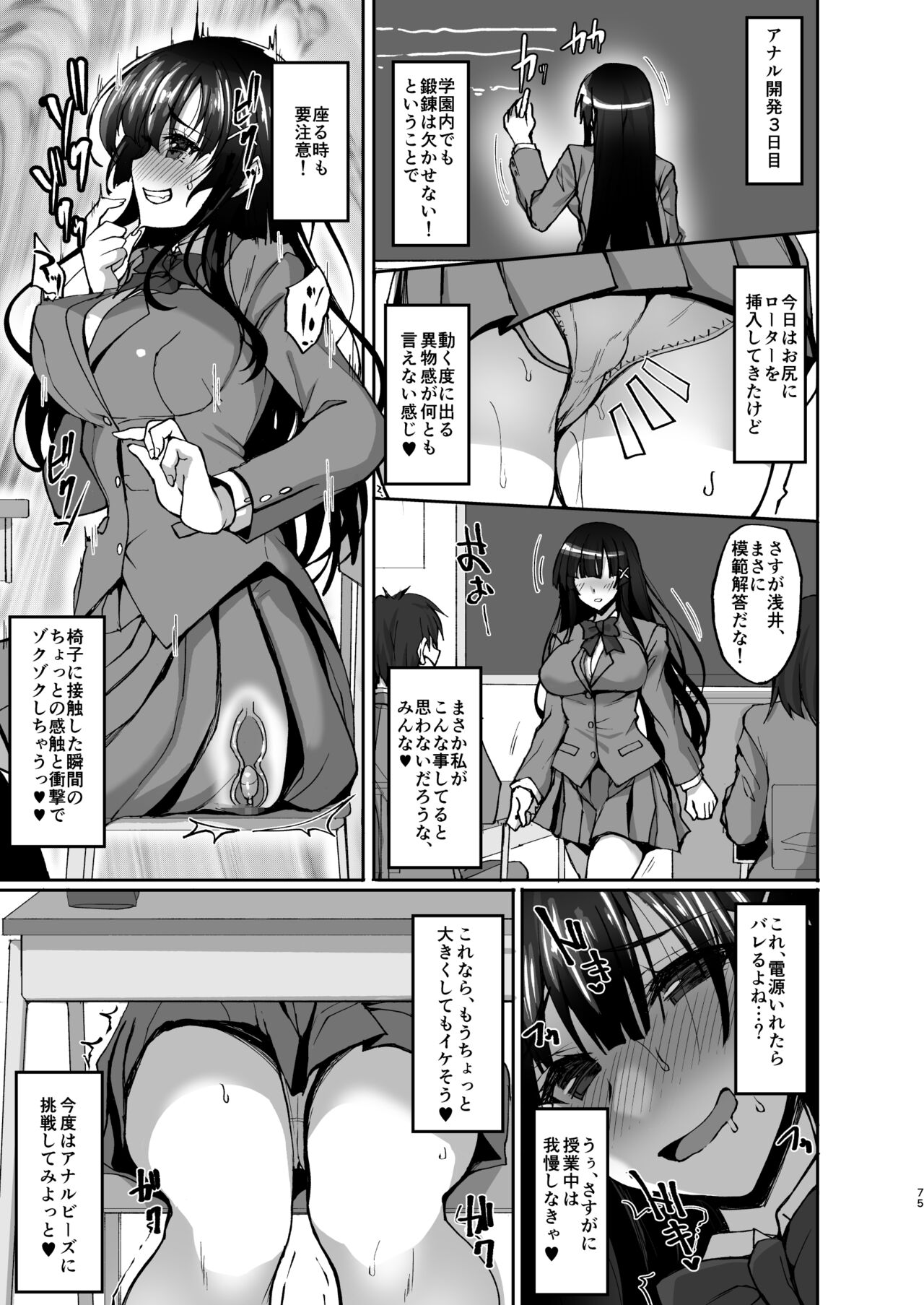 Chishojo Fuuki Iin no Minna ni Ienai Inbi na Onegai Soushuuhen - Page 68
