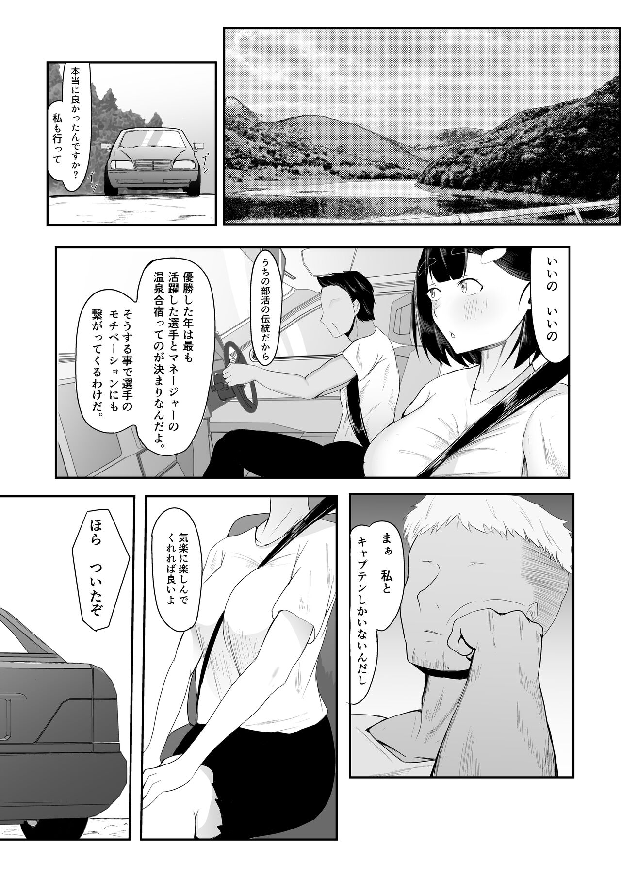 Seiso Kanojo, Gasshuku nite Kyochin Ochi - Page 7
