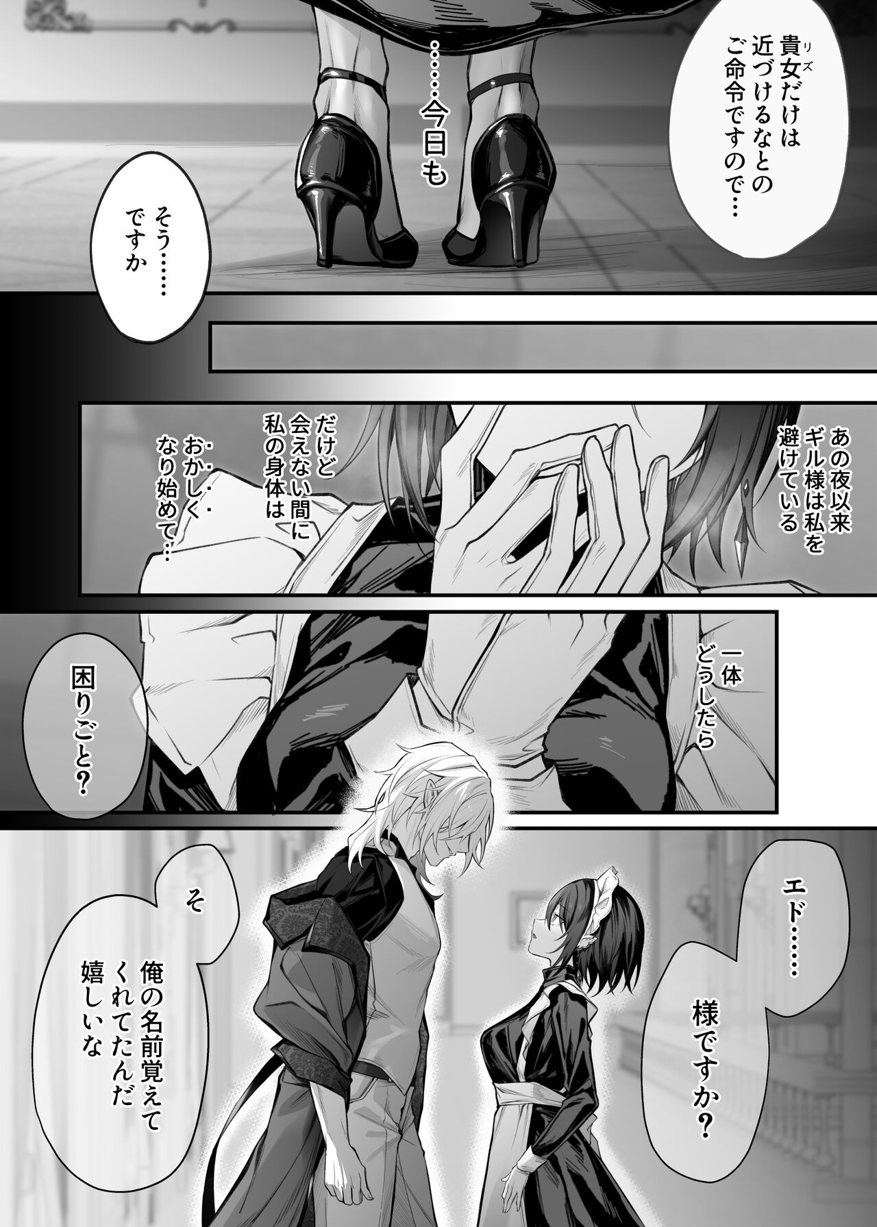 Nise Seijo wa Hatsujouki Inma ni Subete o Shihai Saretai - Page 7
