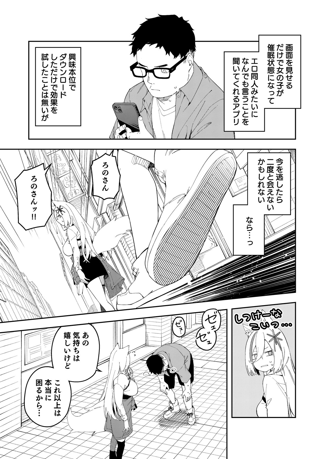 Oshi Haishinsha wa Ore dake no Senyou Manko. Saimin Kakete Ero-kei Haishinsha o Itsudemo Dokomade Hamemakuru - Page 7