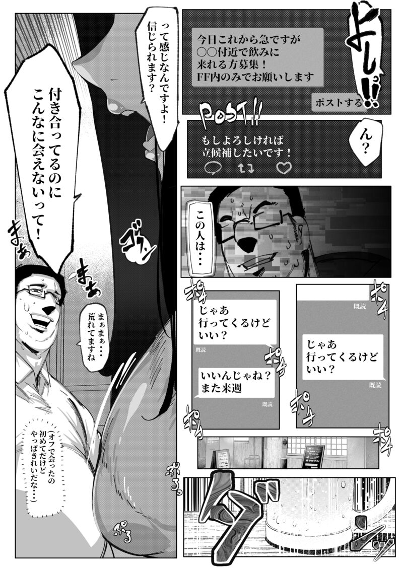Anata no Cosplayer wa Trophy Janai Watashi wa Otaku no Chinpo ni Fukujuu suru Kimi Igai no Hito to Suru Cosplay Ecchi - Page 7
