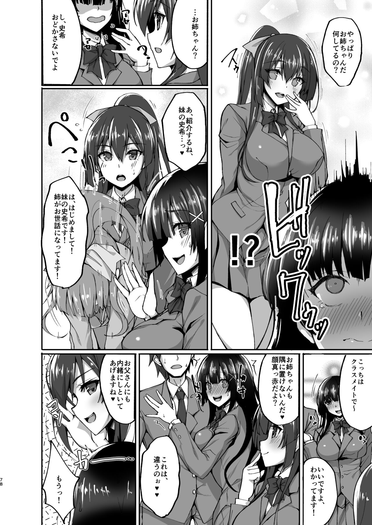 Chishojo Fuuki Iin no Minna ni Ienai Inbi na Onegai Soushuuhen - Page 71